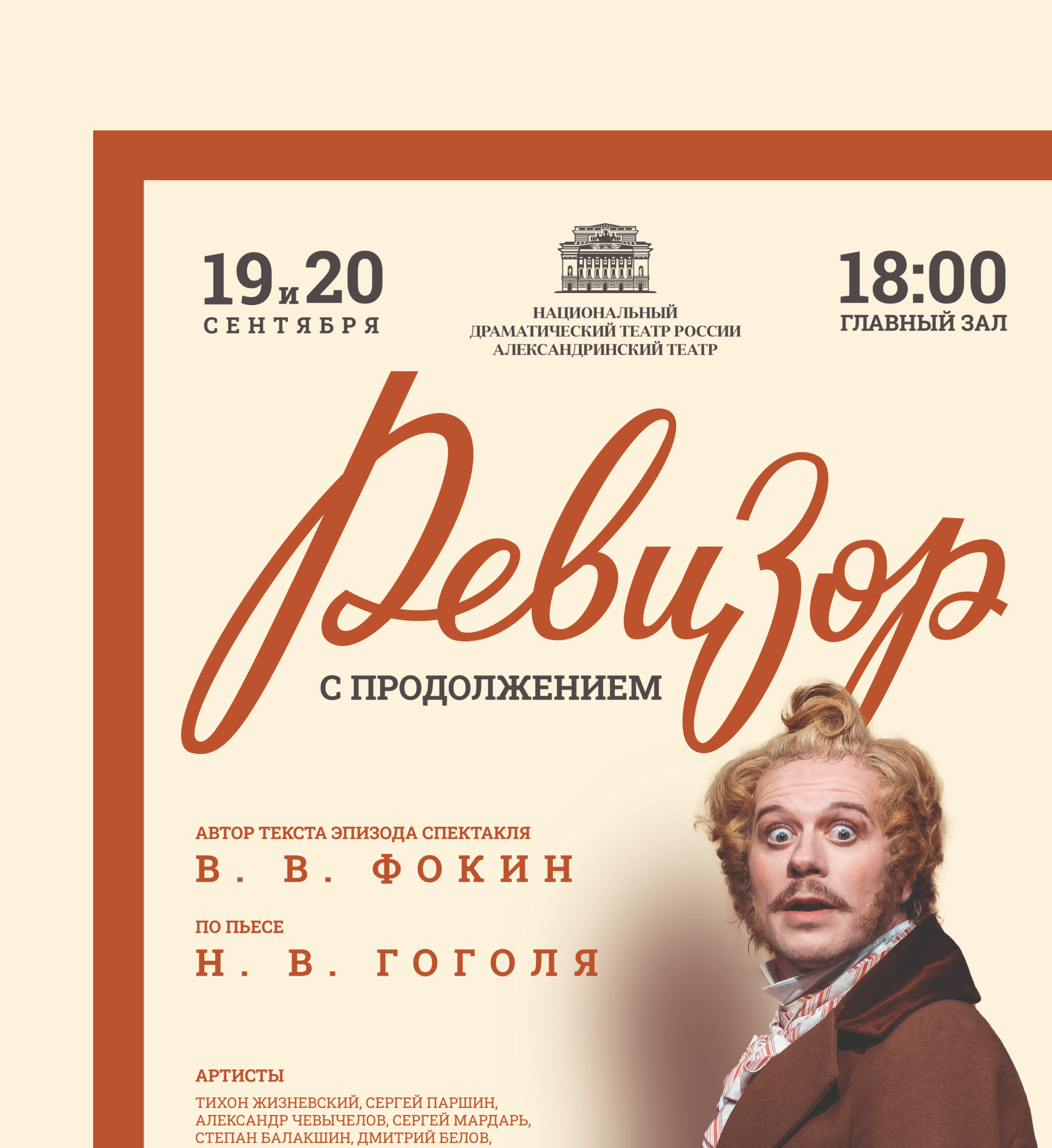 Афиши для спектакля «Ревизор с продолжением» — Изображение №8 — Графика на Dprofile