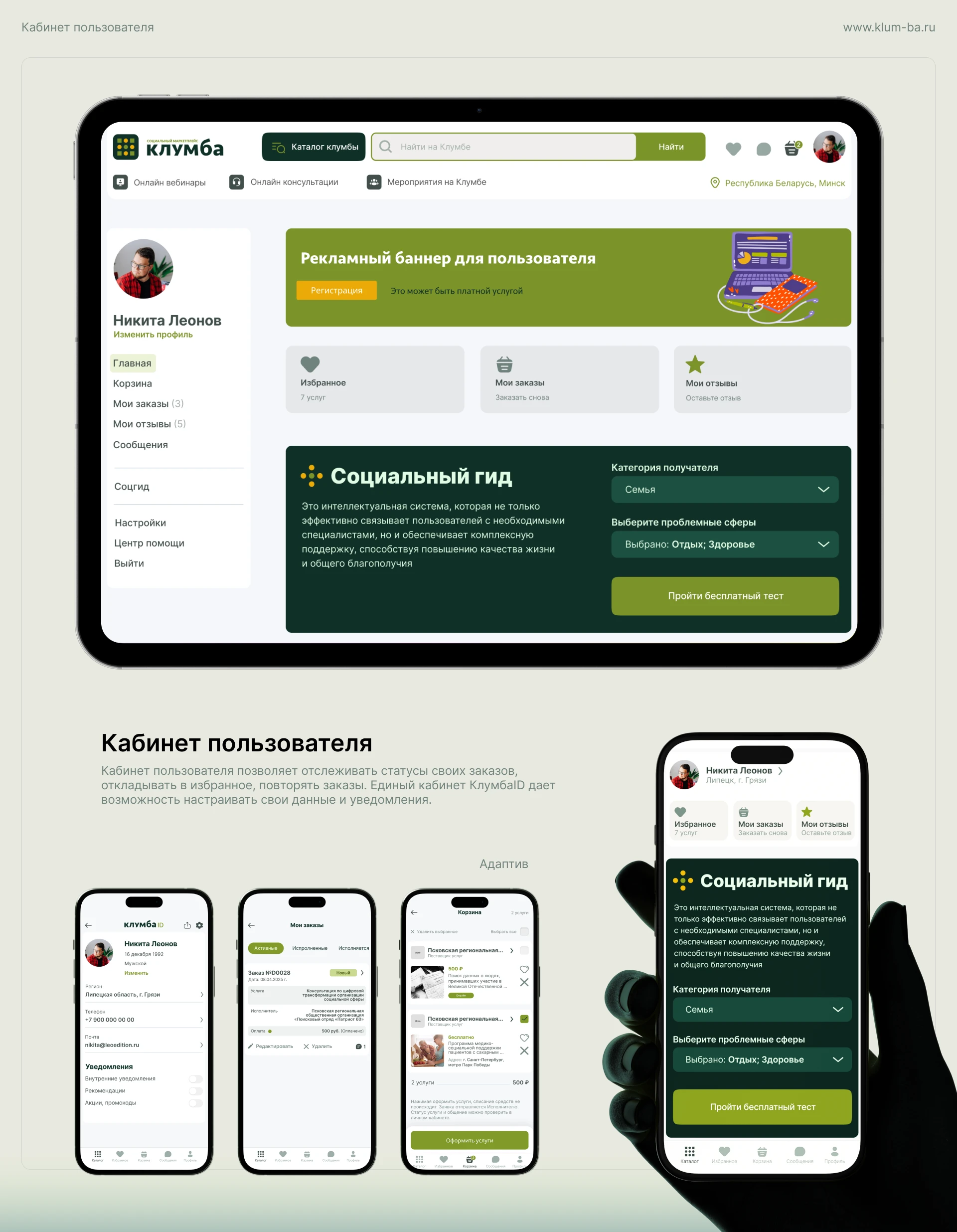 Клумба — социальный маркетплейс — Изображение №16 — Интерфейсы на Dprofile