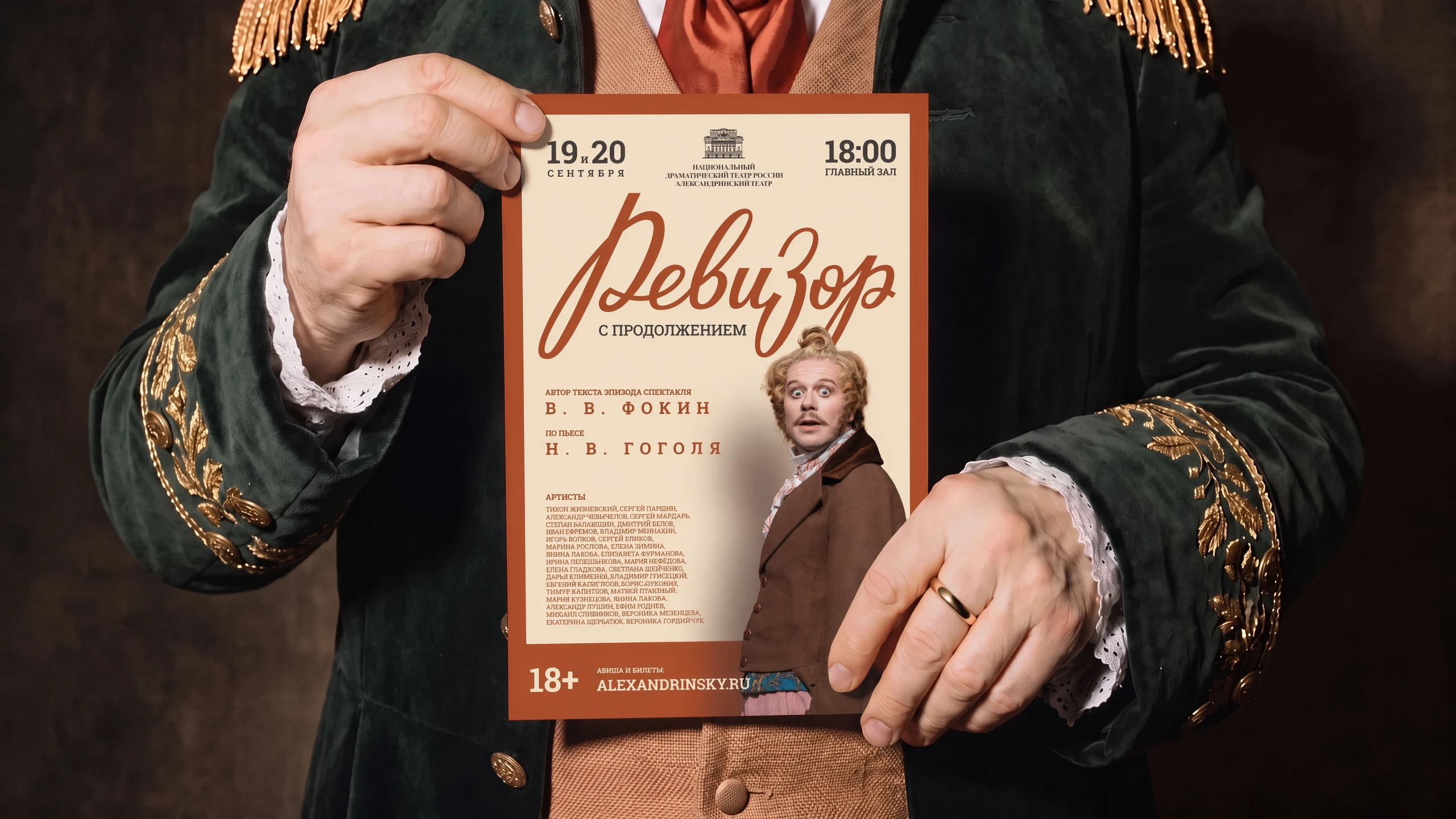 Афиши для спектакля «Ревизор с продолжением» — Изображение №10 — Графика на Dprofile