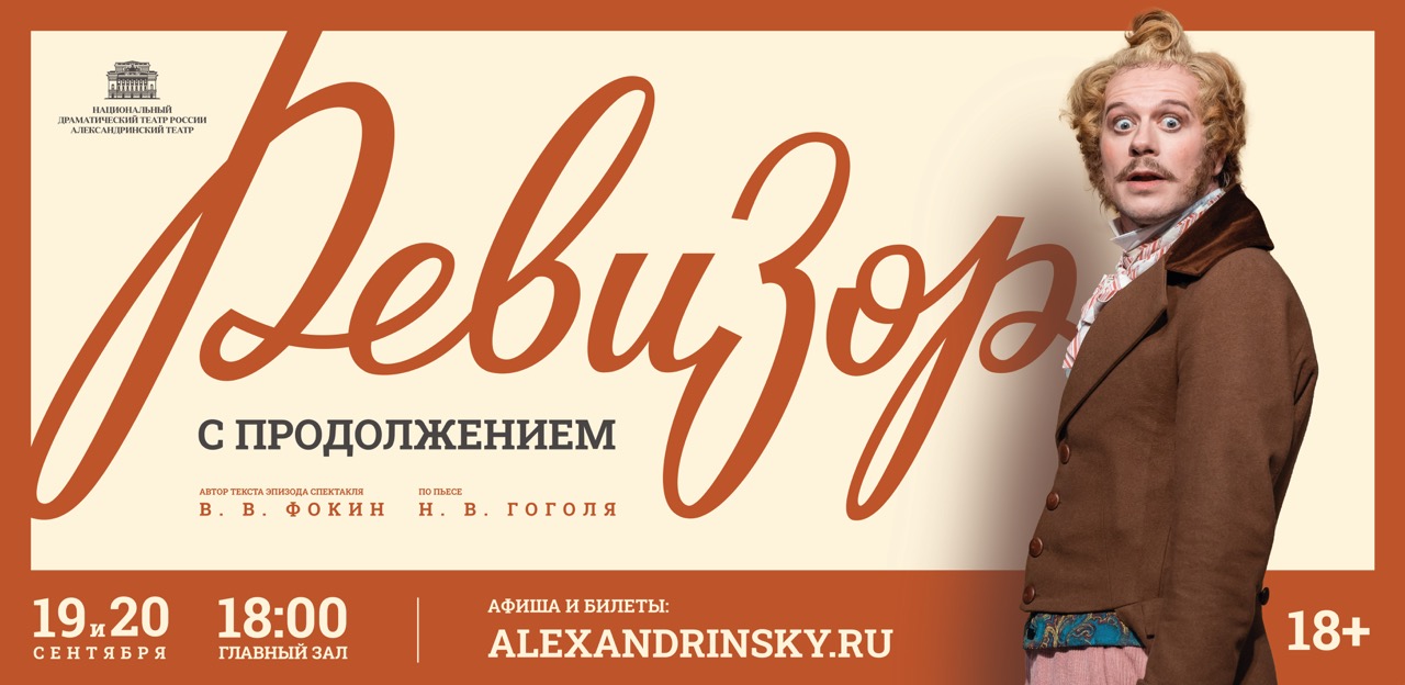 Афиши для спектакля «Ревизор с продолжением» — Изображение №13 — Графика на Dprofile