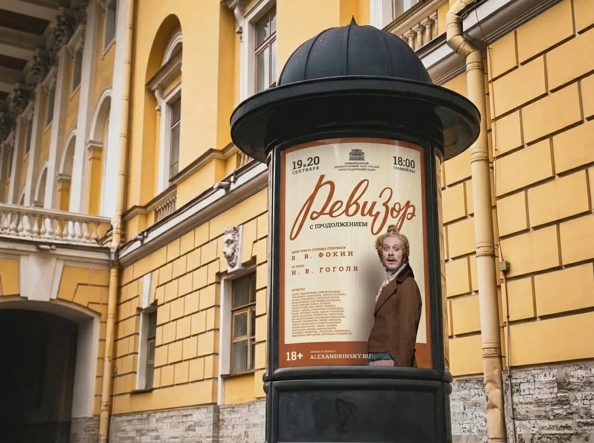 Афиши для спектакля «Ревизор с продолжением» — Изображение №9 — Графика на Dprofile