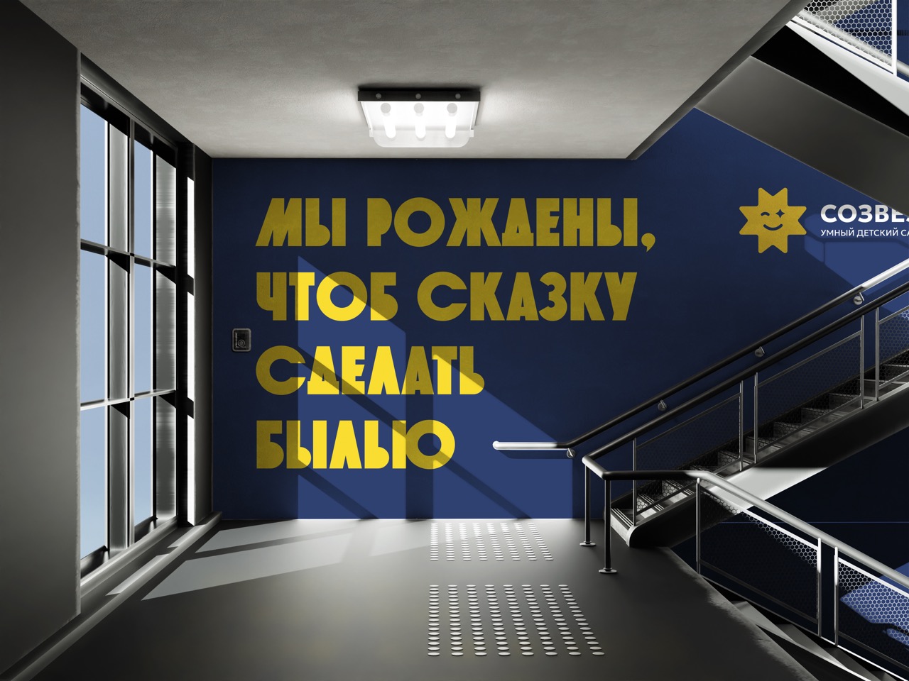 СОЗВЕЗДИЯ детский сад — Изображение №15 — Брендинг на Dprofile