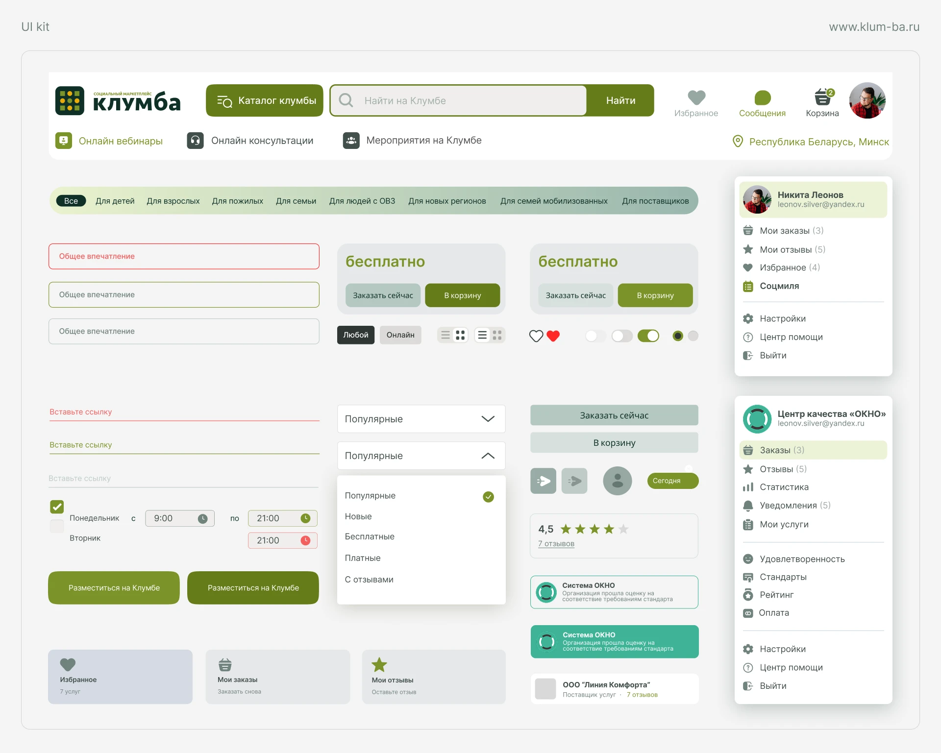 Клумба — социальный маркетплейс — Изображение №21 — Интерфейсы на Dprofile