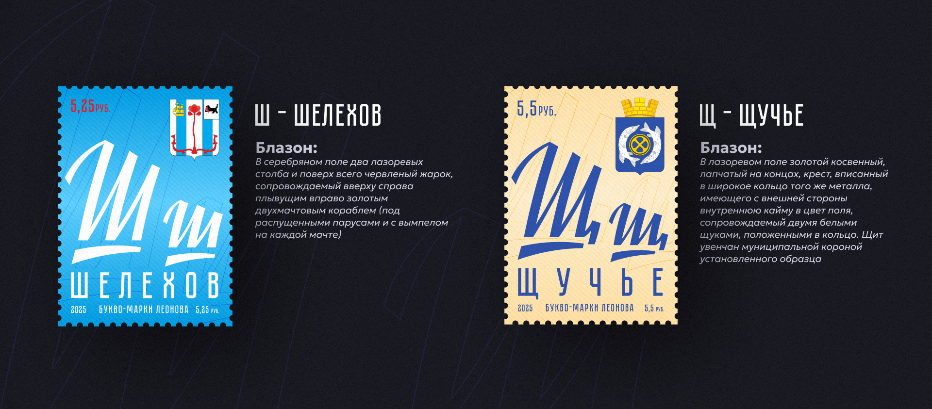 Букво-марки Леонова | БКВЧ 2025 — Изображение №19 — Графика на Dprofile