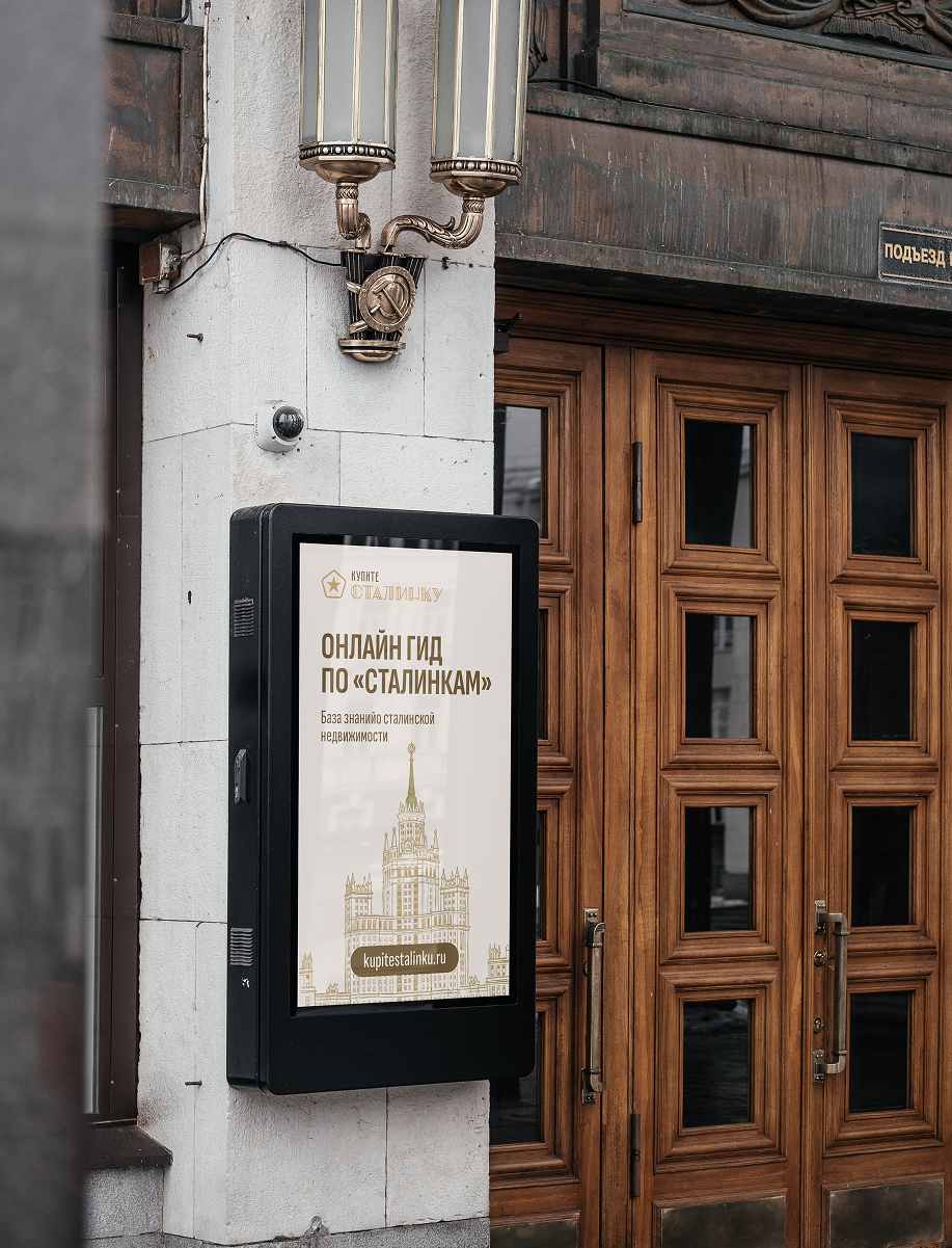 Купите Сталинку — Изображение №22 — Брендинг на Dprofile