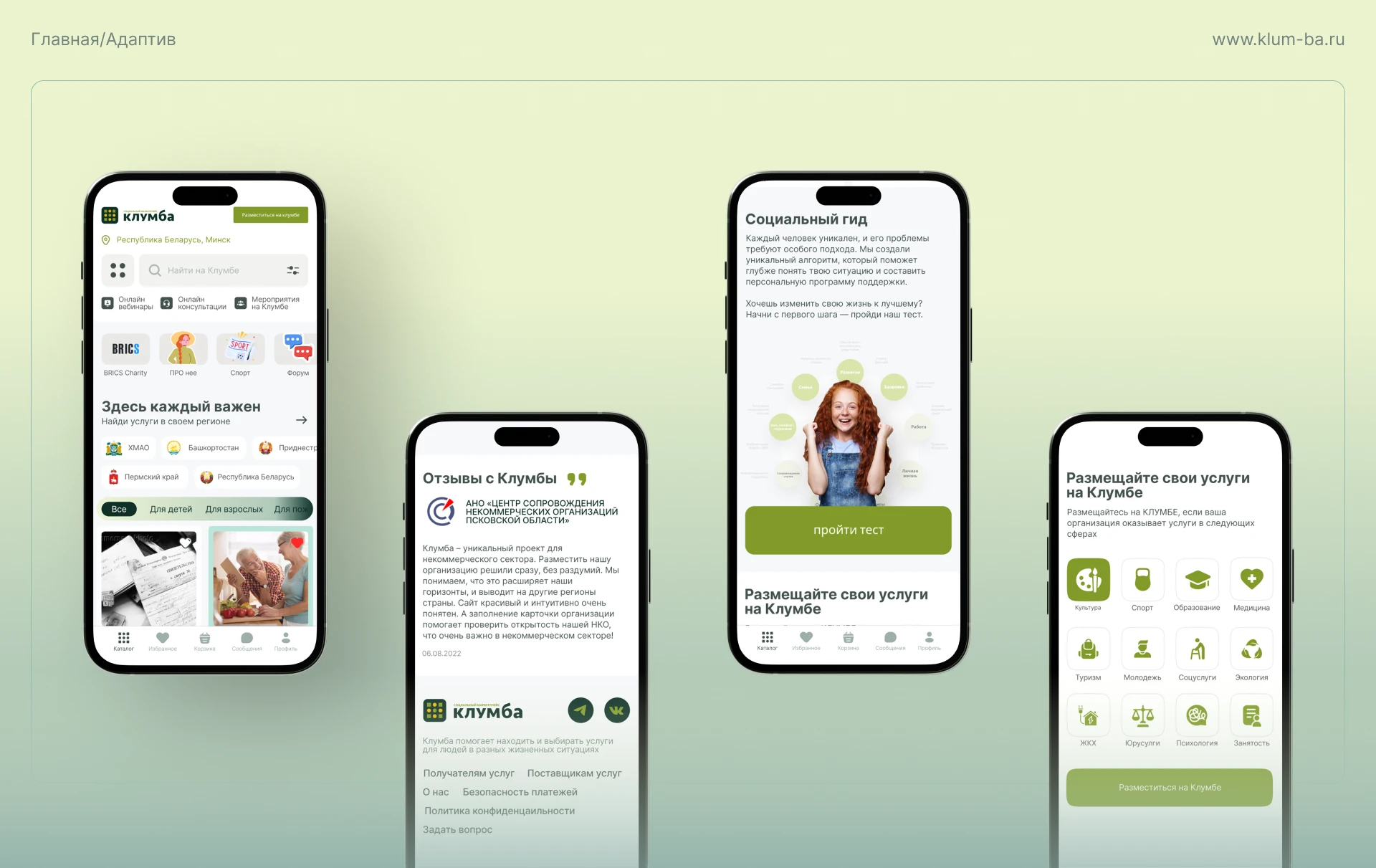 Клумба — социальный маркетплейс — Изображение №7 — Интерфейсы на Dprofile