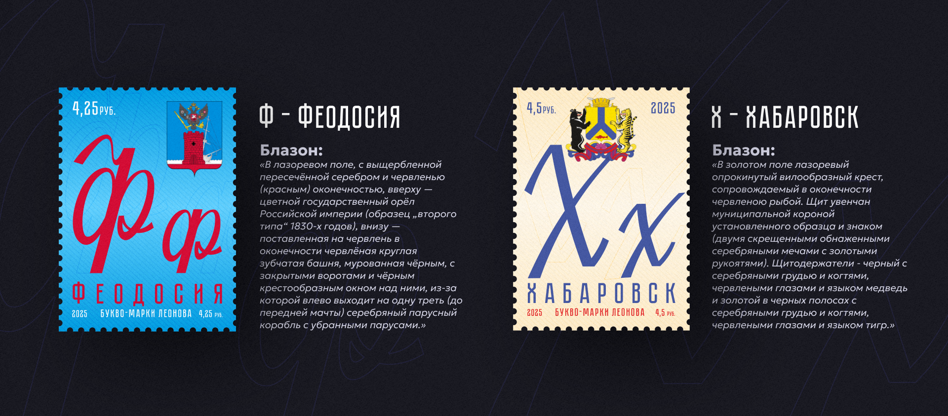 Букво-марки Леонова | БКВЧ 2025 — Изображение №17 — Графика на Dprofile