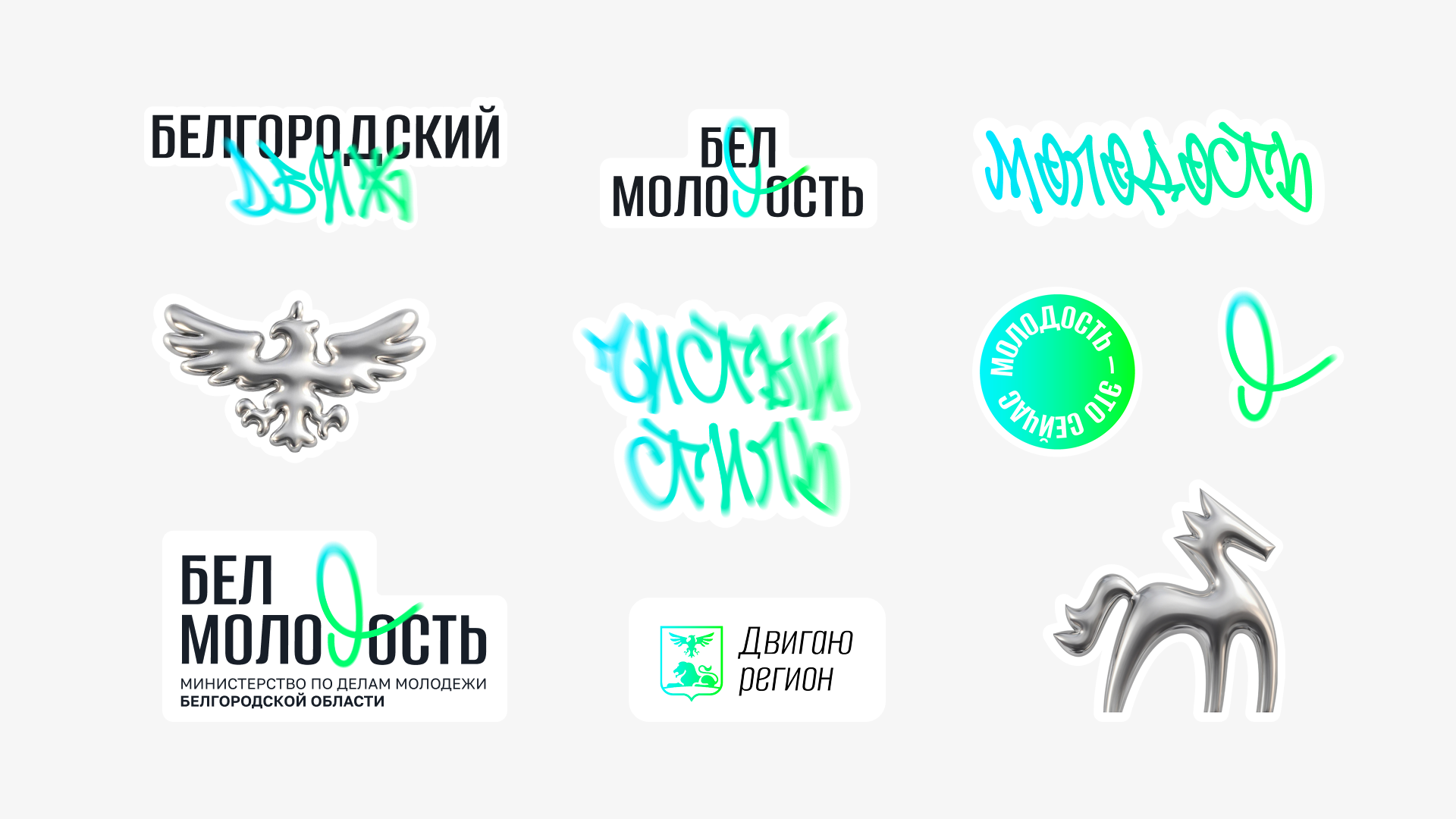 БелМолость — фирменный стиль и мерч — Изображение №13 — Брендинг на Dprofile