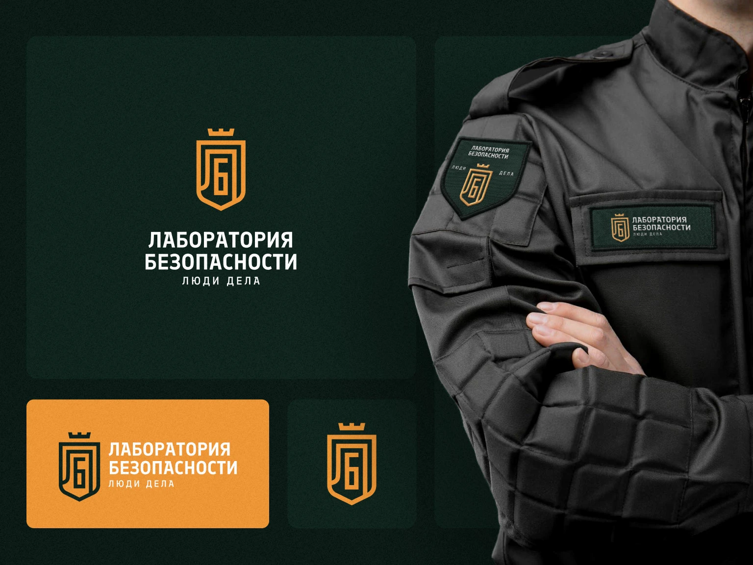 Лаборатория Безопасности — Изображение №1 — Брендинг на Dprofile