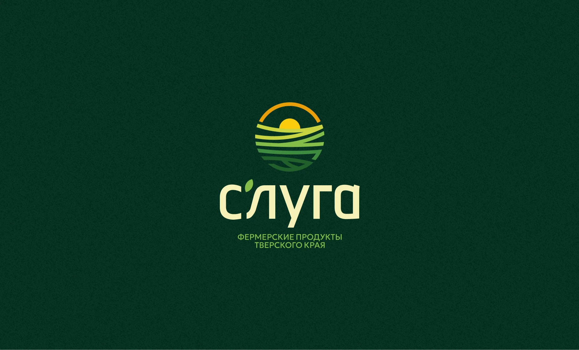 C'Луга – название и фирменный стиль для семейной экоферимы — Изображение №3 — Брендинг на Dprofile