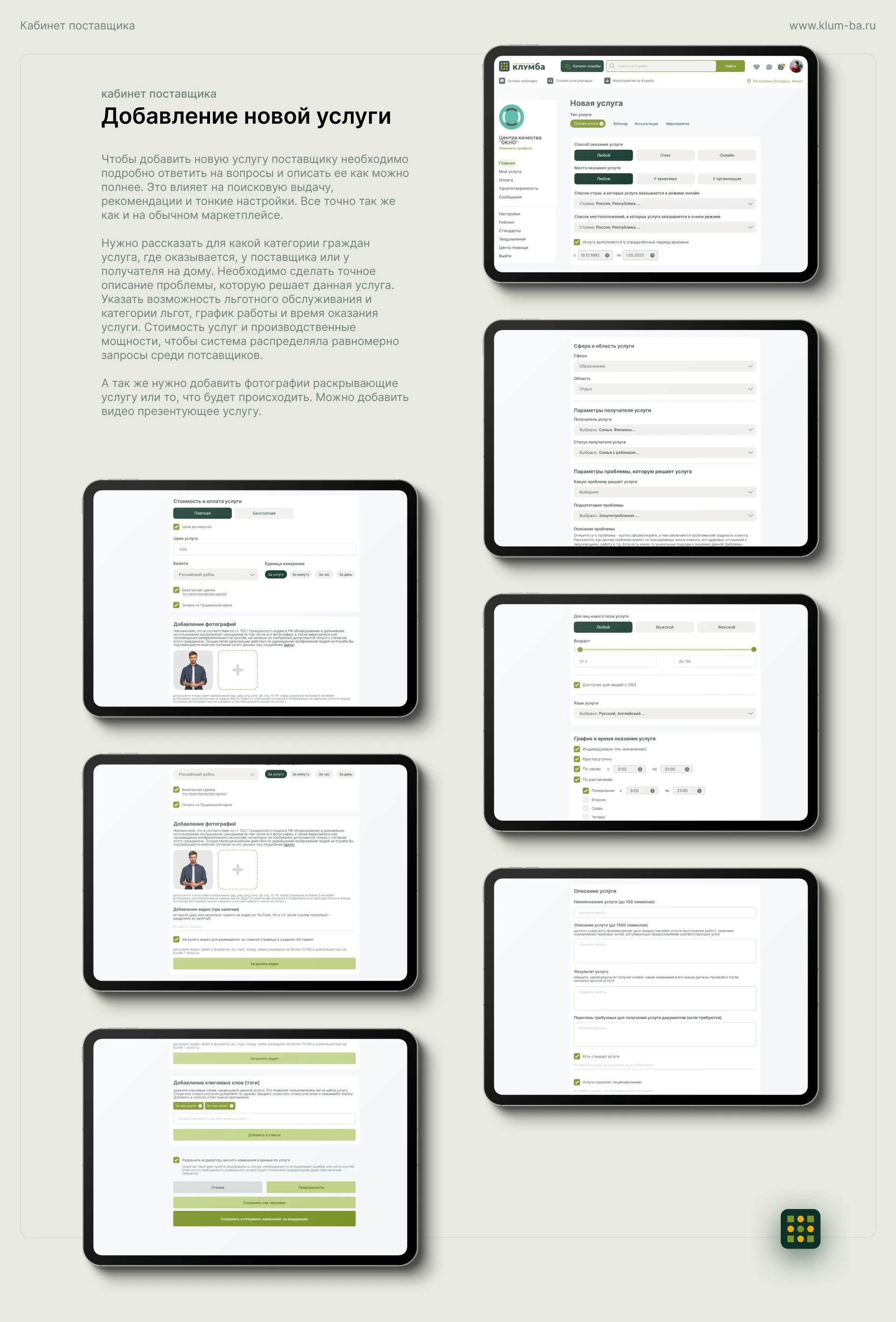 Клумба — социальный маркетплейс — Изображение №18 — Интерфейсы на Dprofile