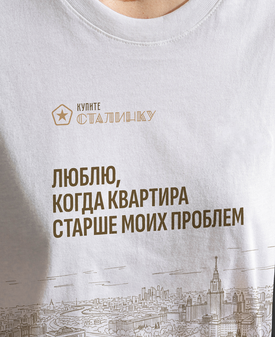 Купите Сталинку — Изображение №18 — Брендинг на Dprofile