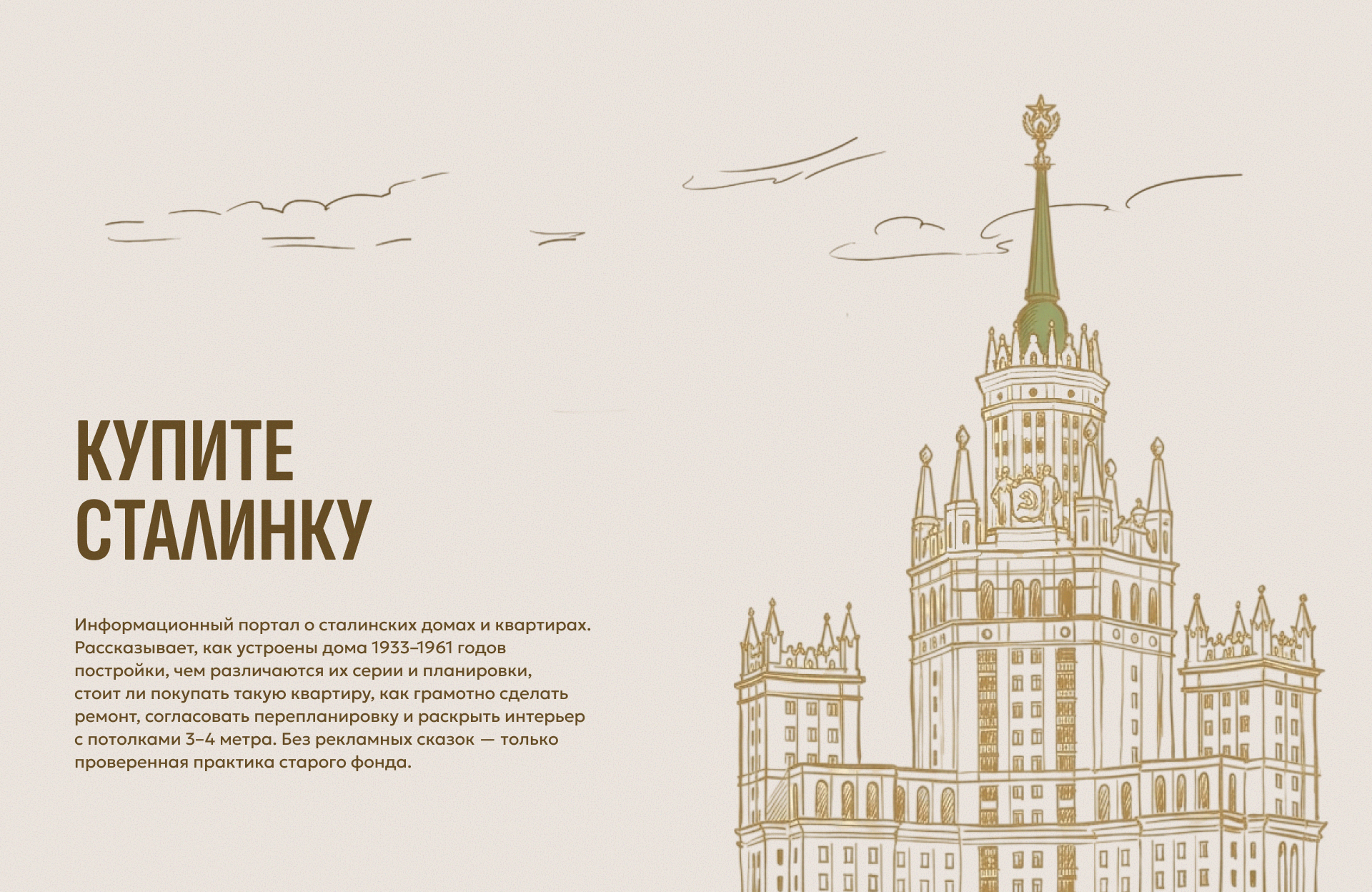 Купите Сталинку — Изображение №2 — Брендинг на Dprofile