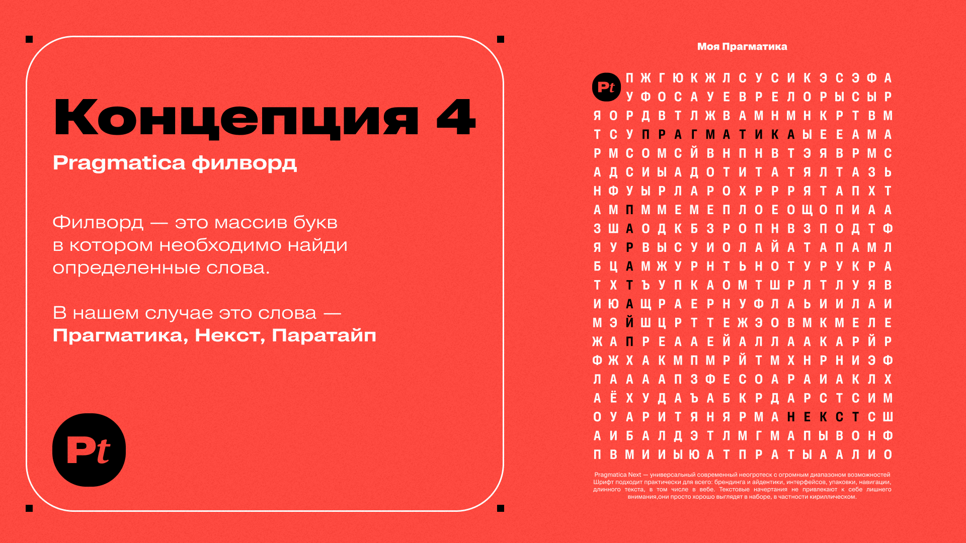 Мерч шрифта Pragmatica Next — Изображение №20 — Брендинг, Графика на Dprofile