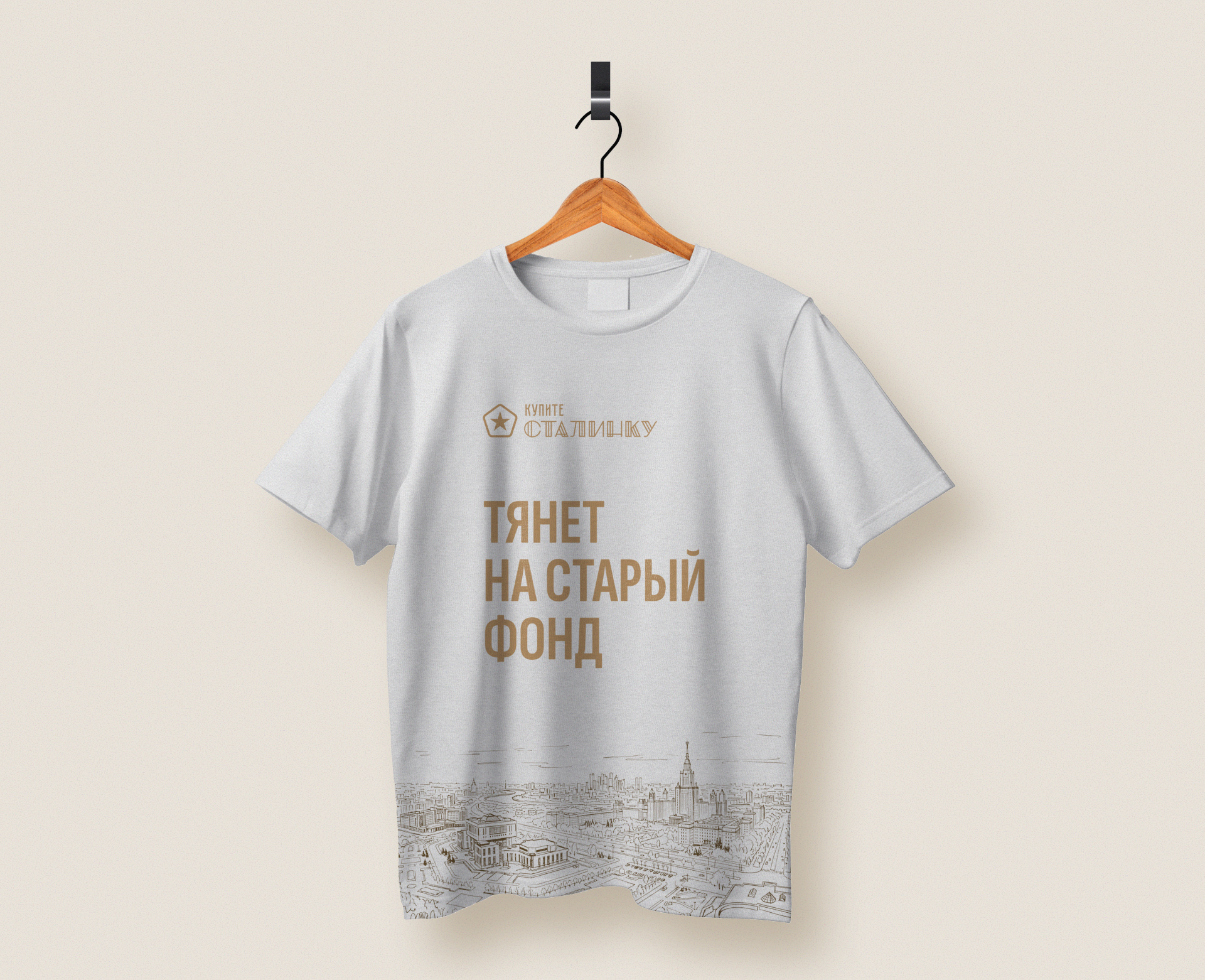 Купите Сталинку — Изображение №20 — Брендинг на Dprofile