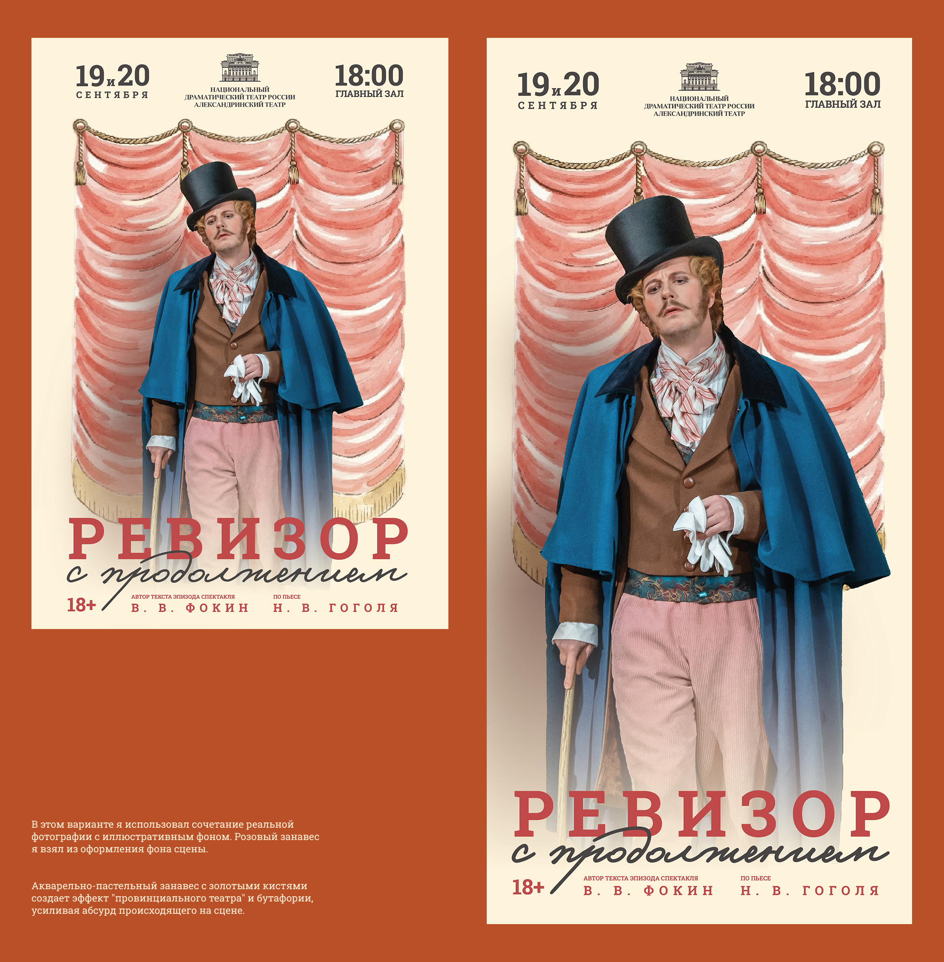 Афиши для спектакля «Ревизор с продолжением» — Изображение №15 — Графика на Dprofile