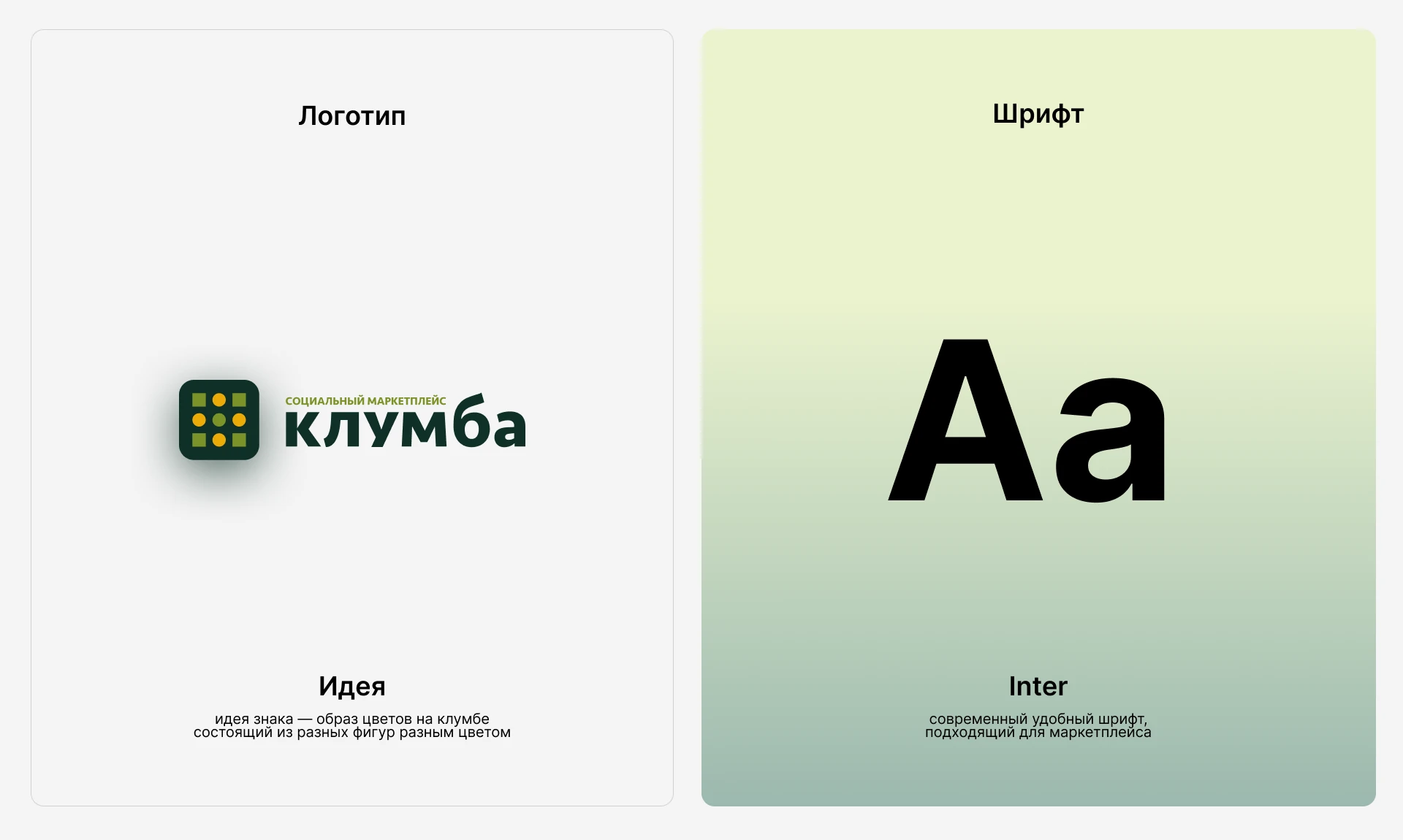 Клумба — социальный маркетплейс — Изображение №12 — Интерфейсы на Dprofile