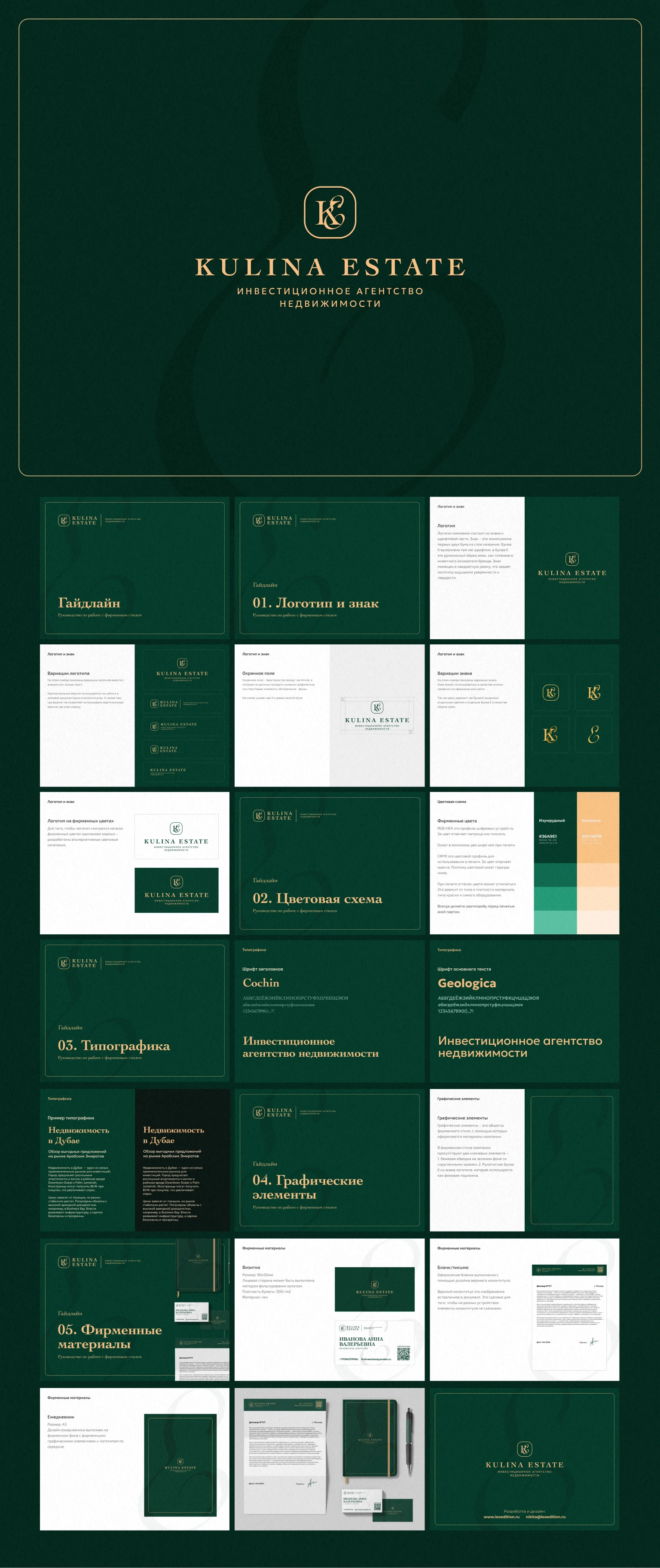 Kulina Estate лого и фирстиль для агентства недвижимости — Изображение №12 — Брендинг на Dprofile