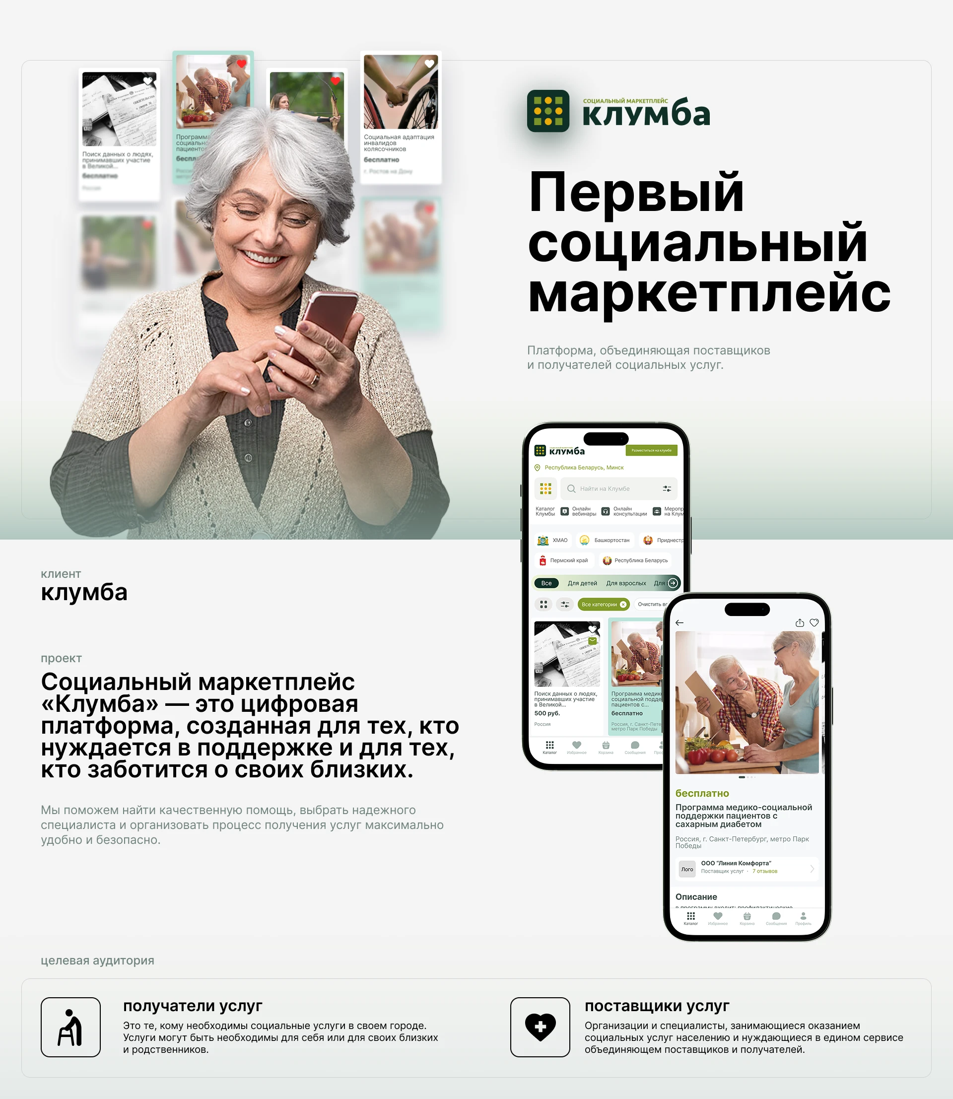 Клумба — социальный маркетплейс — Изображение №1 — Интерфейсы на Dprofile