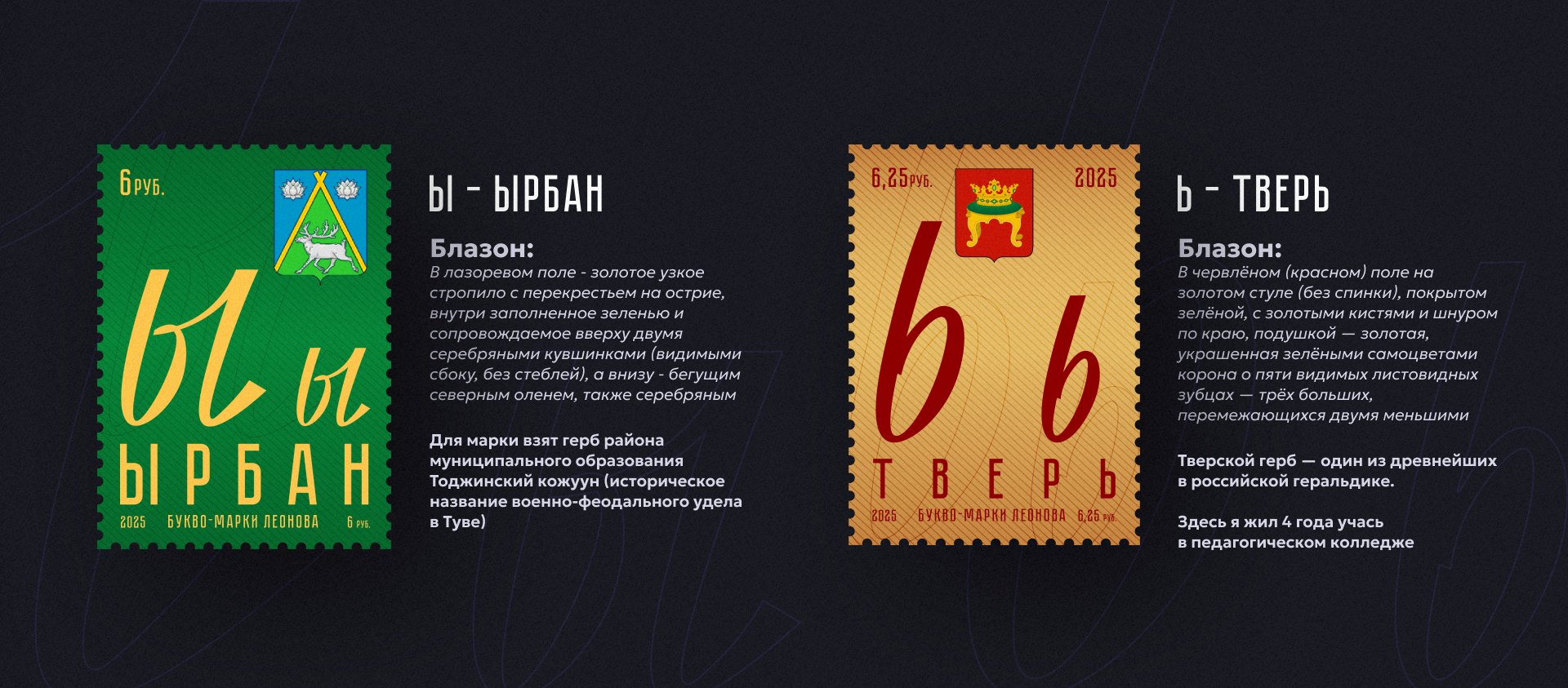 Букво-марки Леонова | БКВЧ 2025 — Изображение №21 — Графика на Dprofile