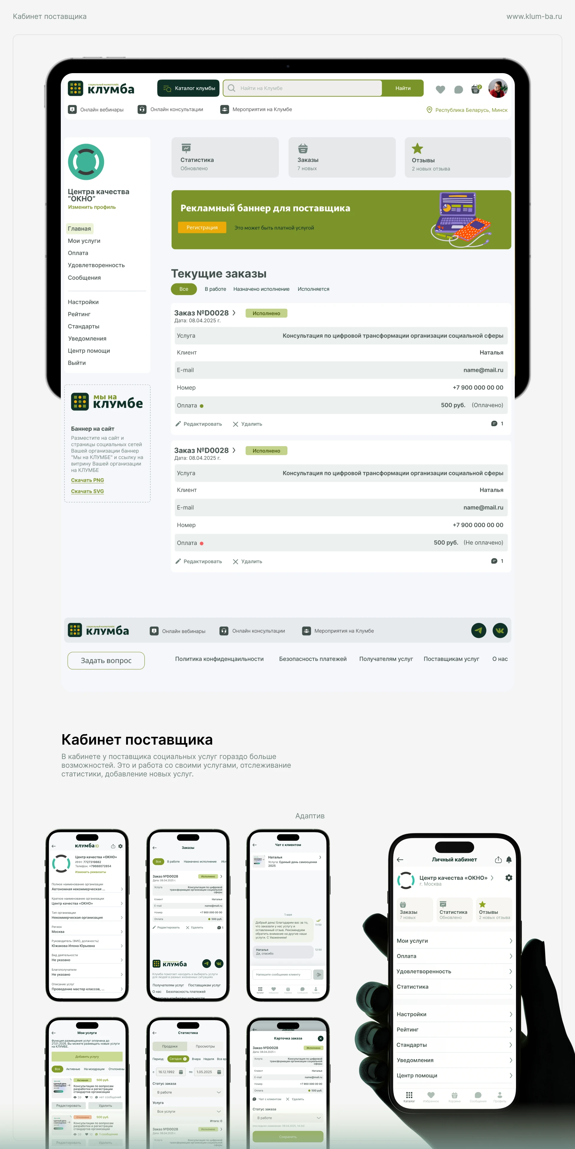 Клумба — социальный маркетплейс — Изображение №17 — Интерфейсы на Dprofile