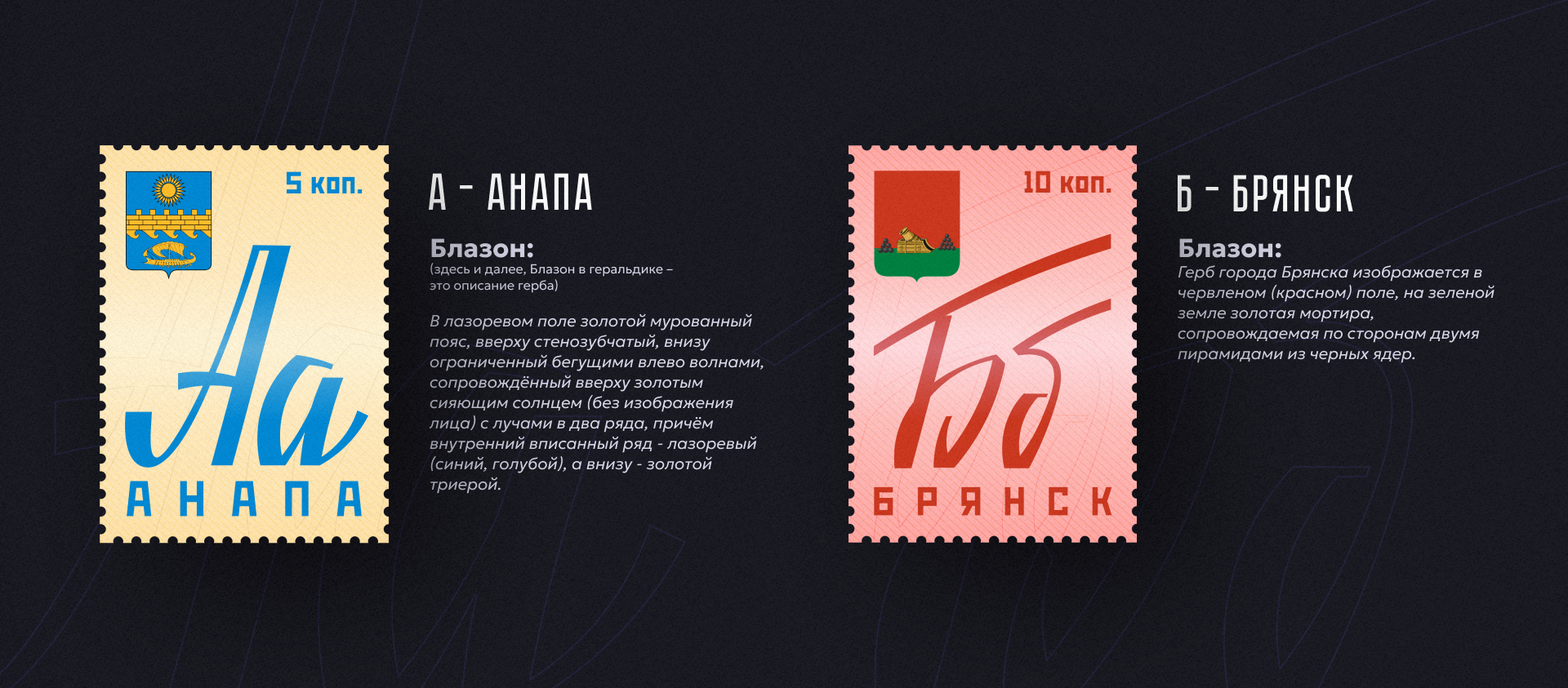 Букво-марки Леонова | БКВЧ 2025 — Изображение №3 — Графика на Dprofile