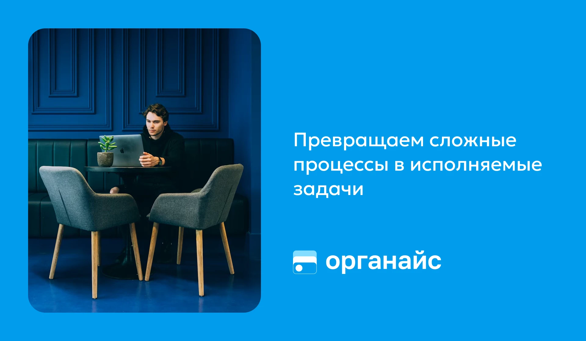 Органайс — система цифровизации бизнес процессов — Изображение №5 — Брендинг на Dprofile