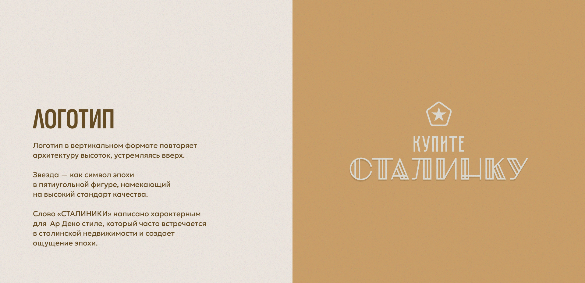 Купите Сталинку — Изображение №3 — Брендинг на Dprofile
