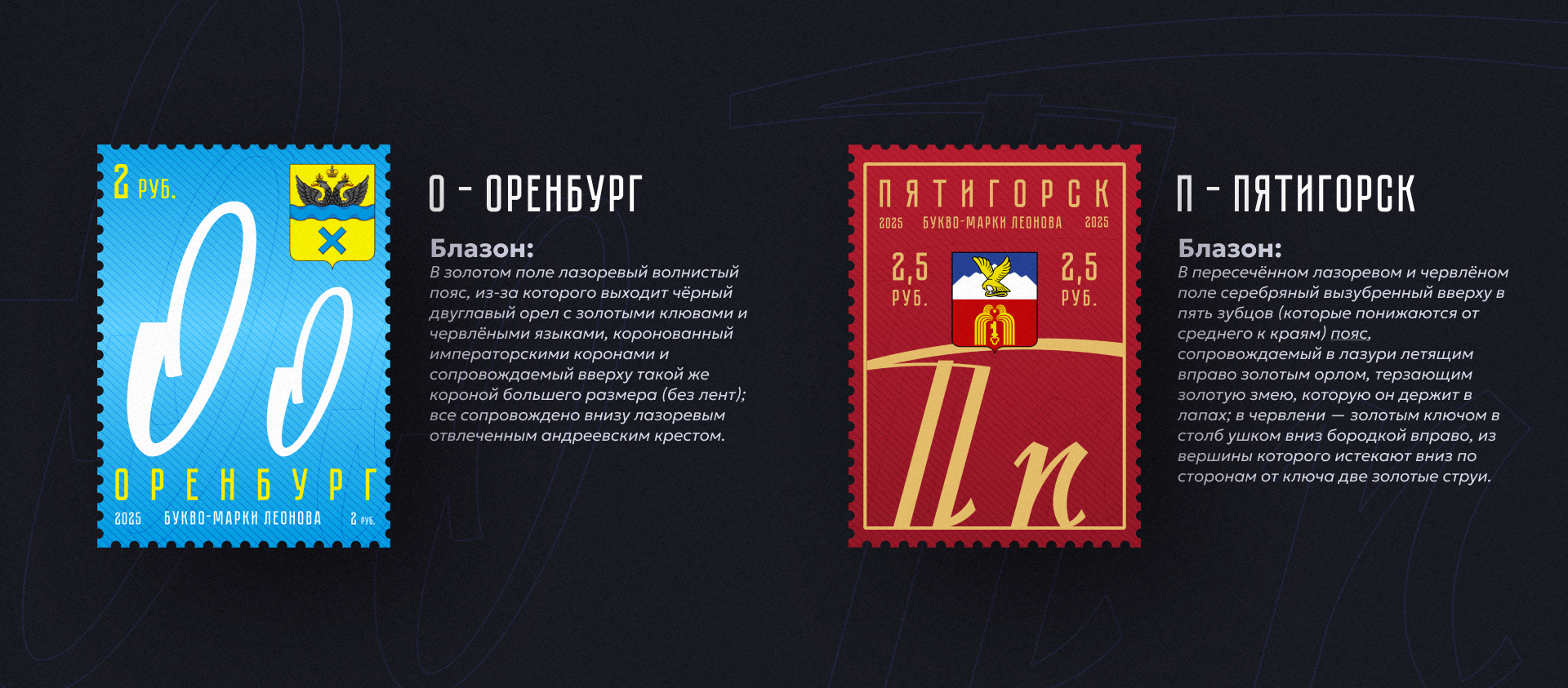 Букво-марки Леонова | БКВЧ 2025 — Изображение №12 — Графика на Dprofile
