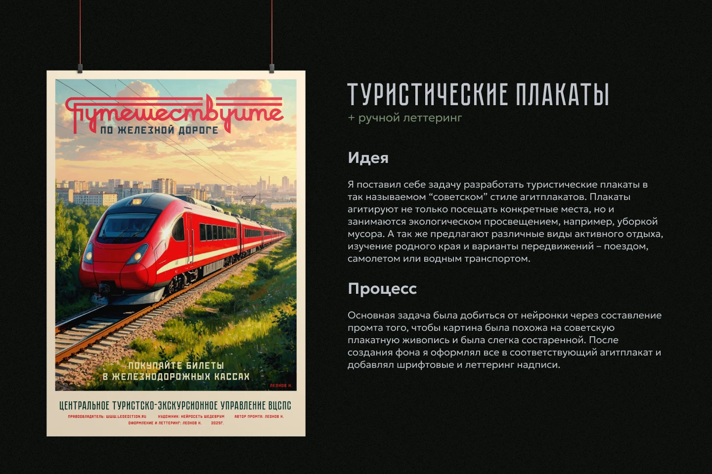 Советский туристический леттеринг — Изображение №2 — Графика на Dprofile