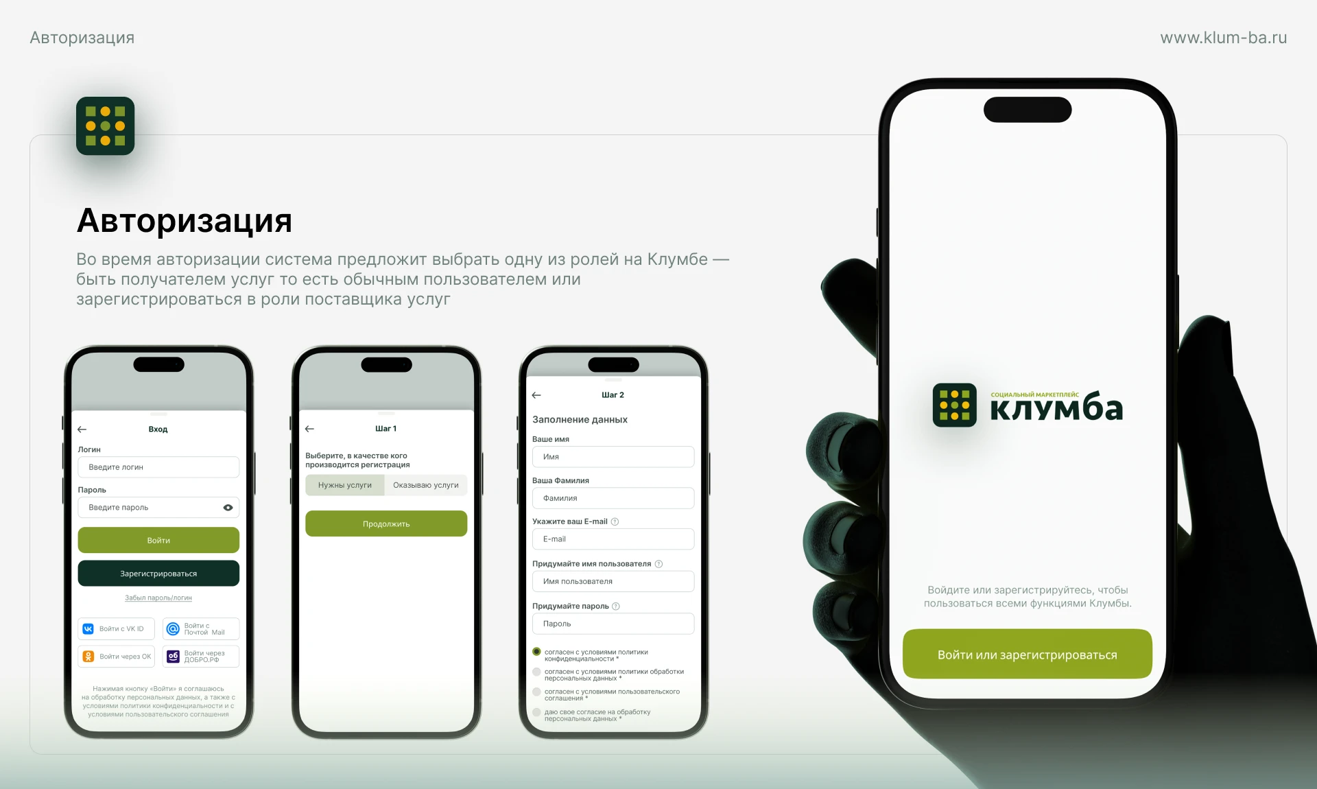 Клумба — социальный маркетплейс — Изображение №14 — Интерфейсы на Dprofile
