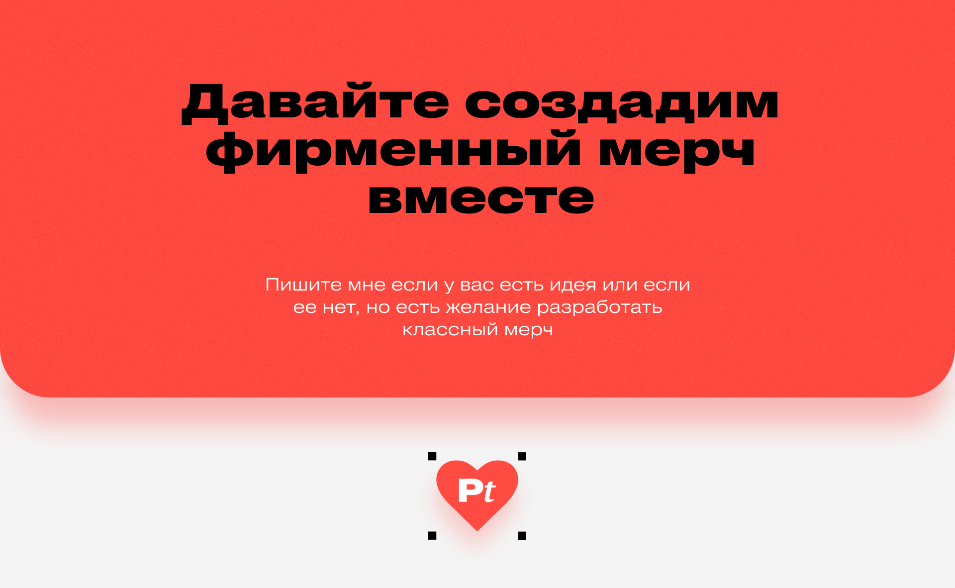 Мерч шрифта Pragmatica Next — Изображение №23 — Брендинг, Графика на Dprofile