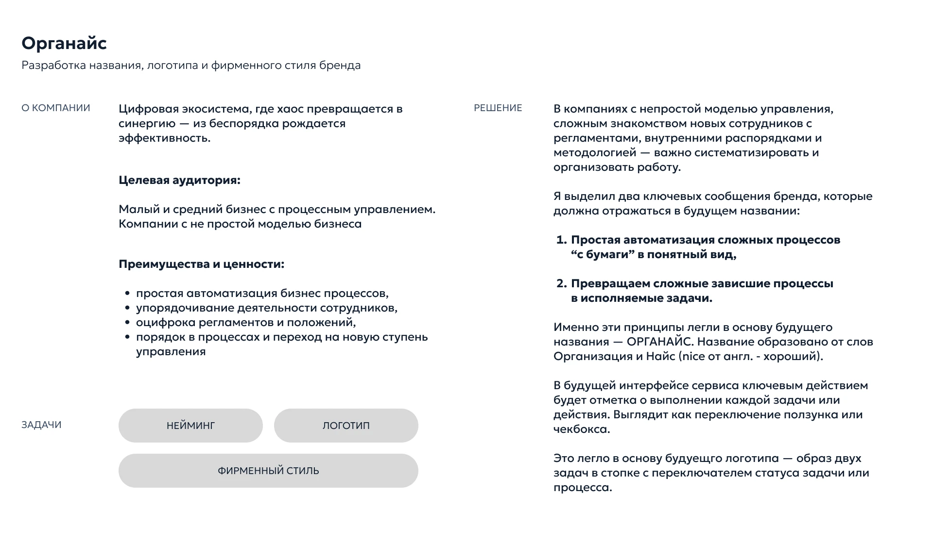 Органайс — система цифровизации бизнес процессов — Изображение №2 — Брендинг на Dprofile