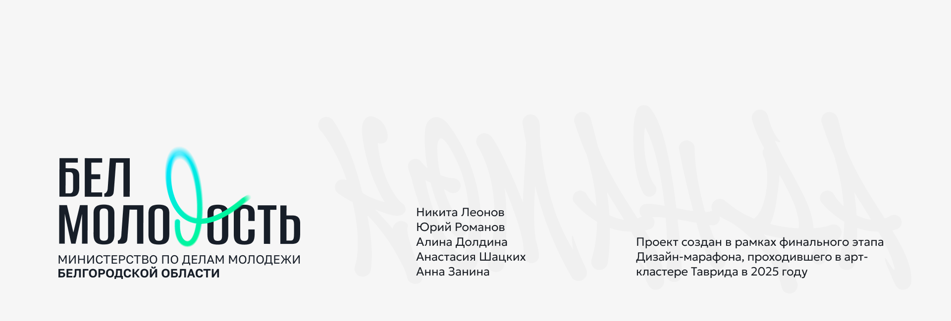 БелМолость — фирменный стиль и мерч — Изображение №23 — Брендинг на Dprofile