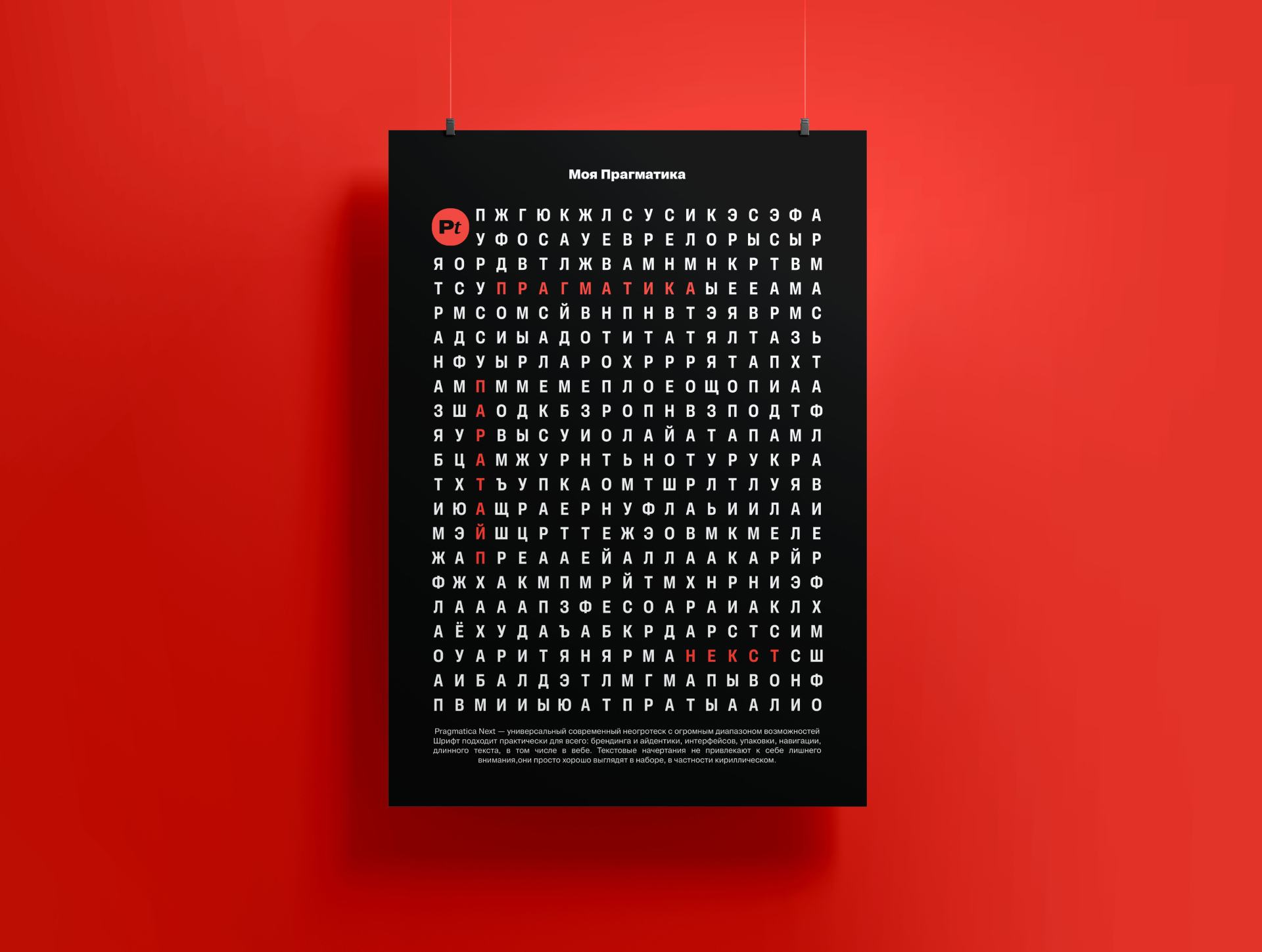 Мерч шрифта Pragmatica Next — Изображение №21 — Брендинг, Графика на Dprofile