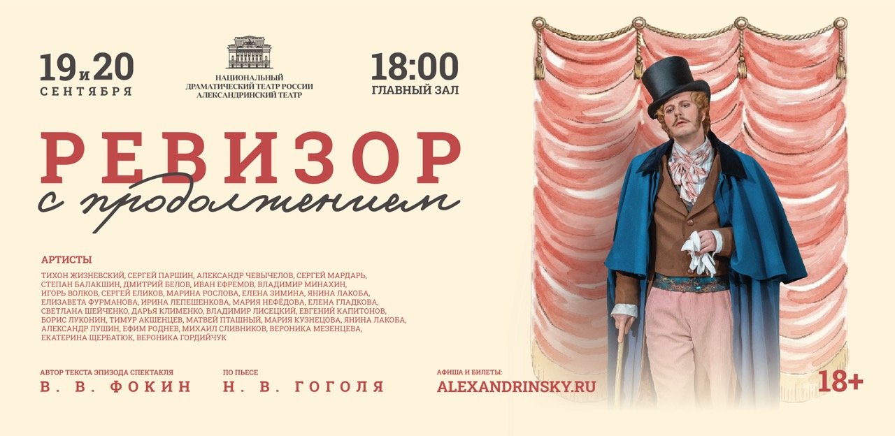 Афиши для спектакля «Ревизор с продолжением» — Изображение №21 — Графика на Dprofile