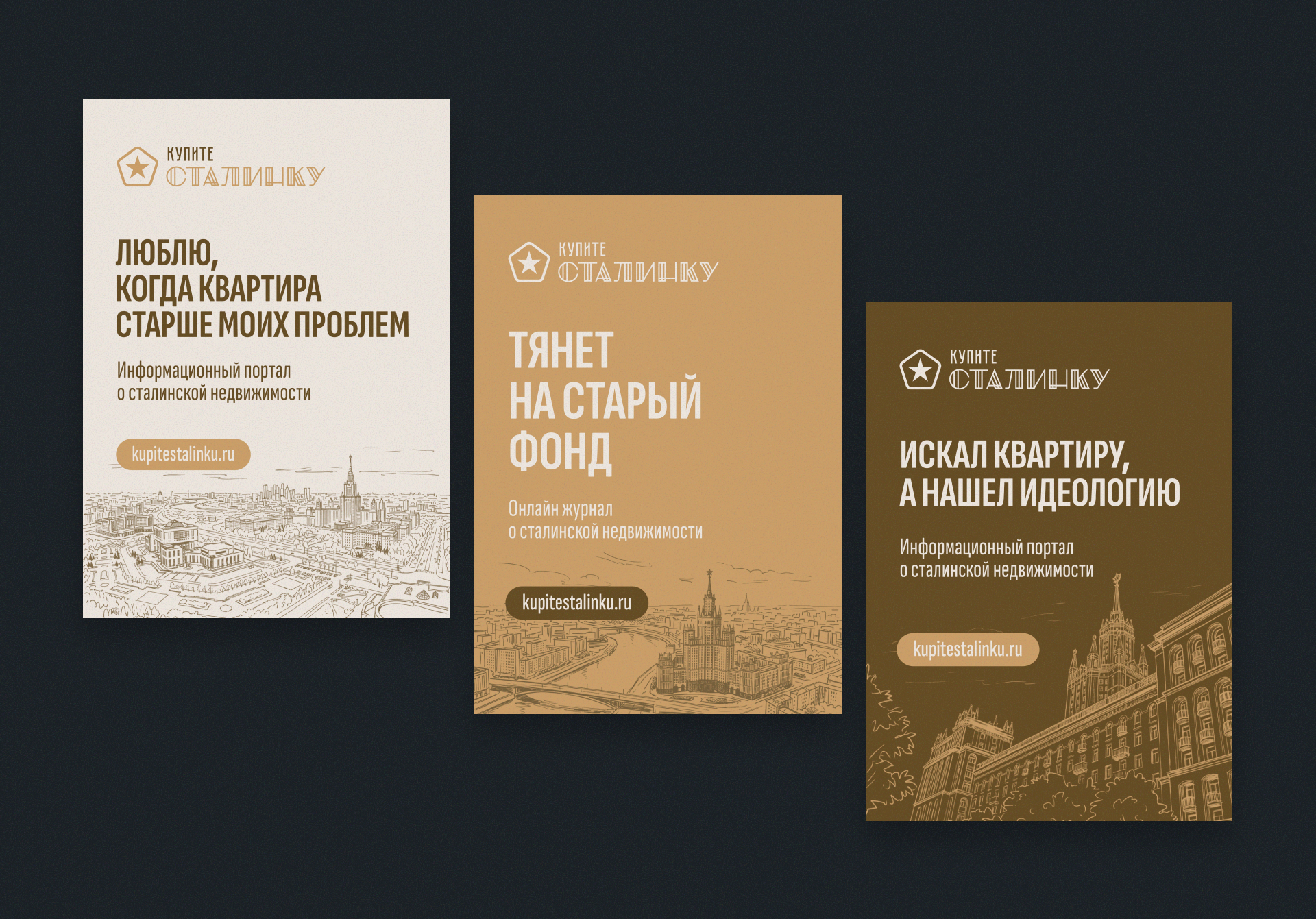 Купите Сталинку — Изображение №10 — Брендинг на Dprofile