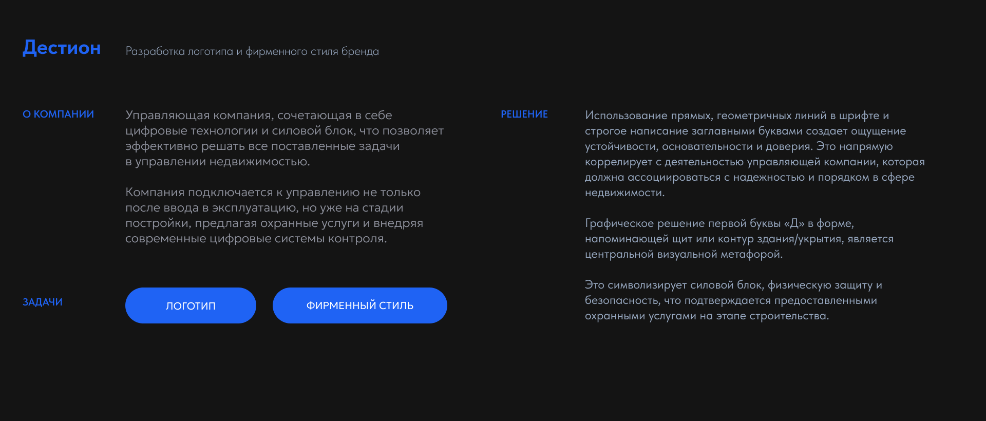Брендинг. Управление коммерческой недвижимостью — Изображение №2 — Брендинг на Dprofile