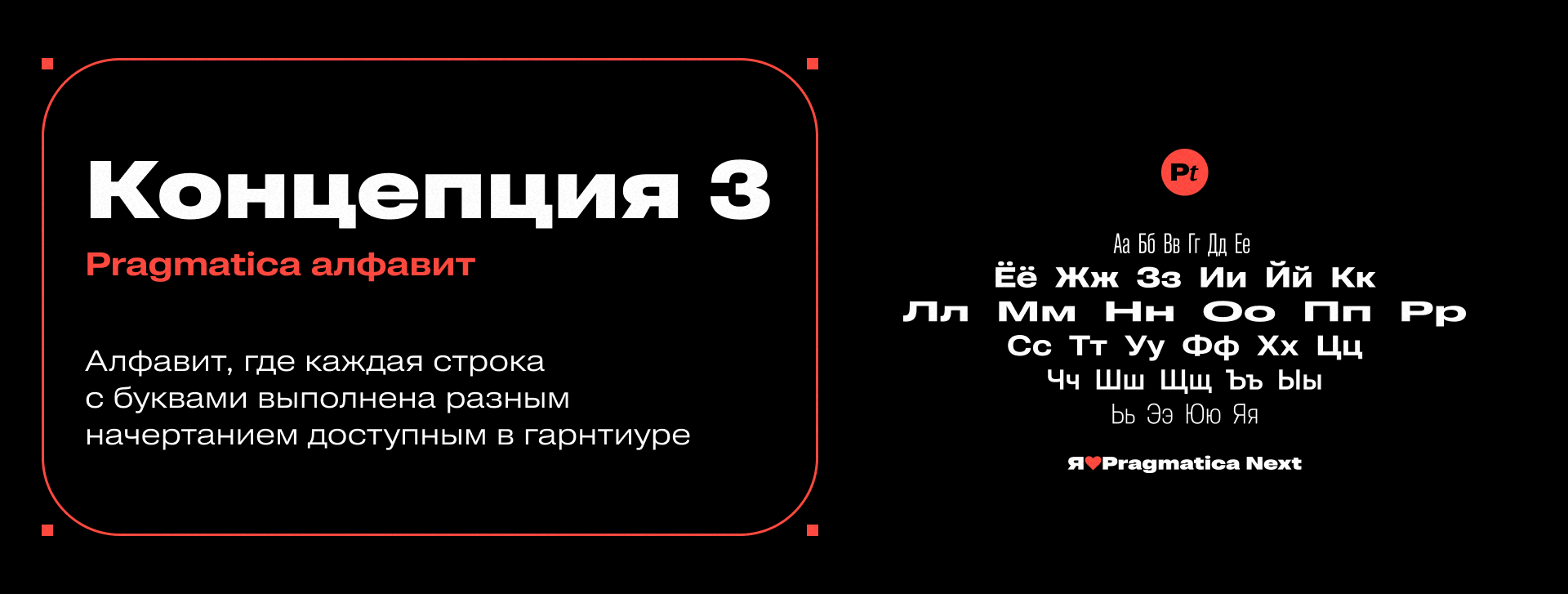 Мерч шрифта Pragmatica Next — Изображение №16 — Брендинг, Графика на Dprofile