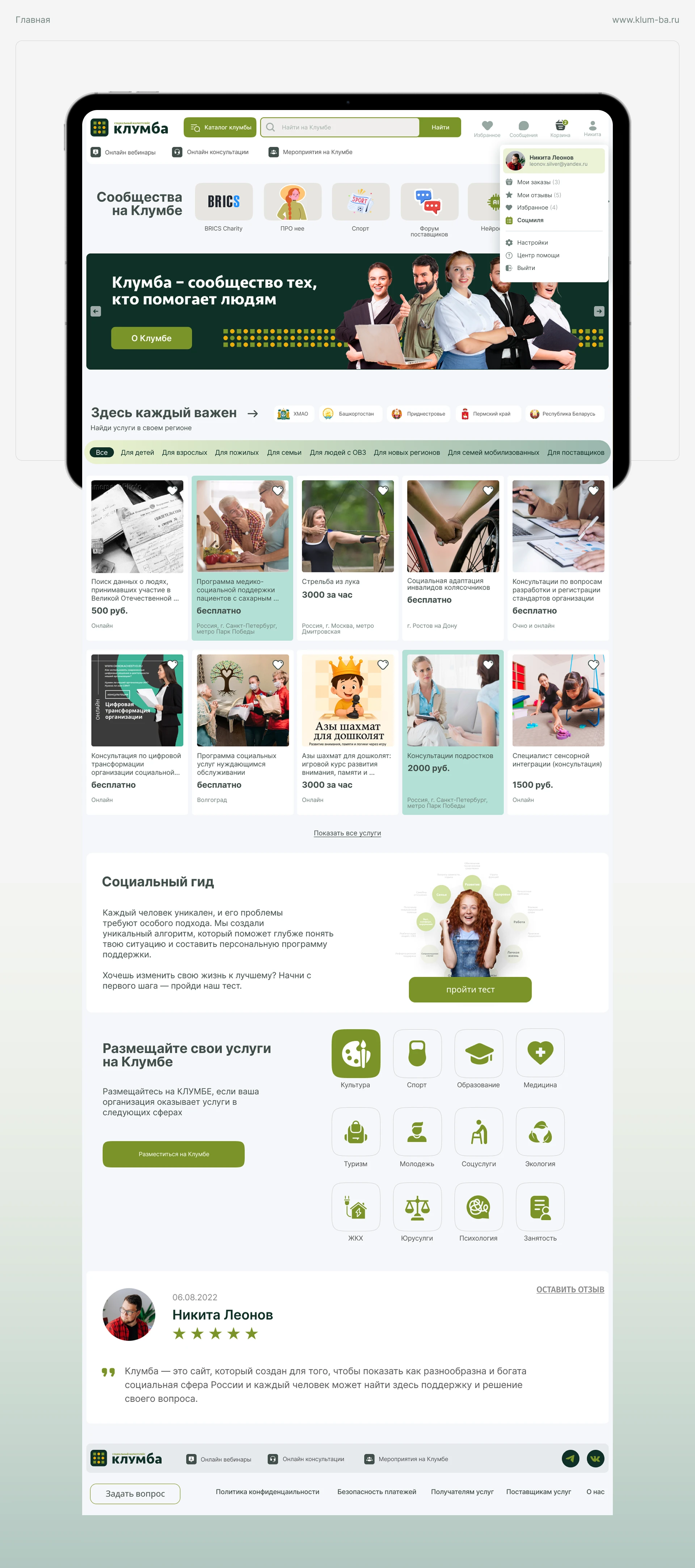 Клумба — социальный маркетплейс — Изображение №6 — Интерфейсы на Dprofile