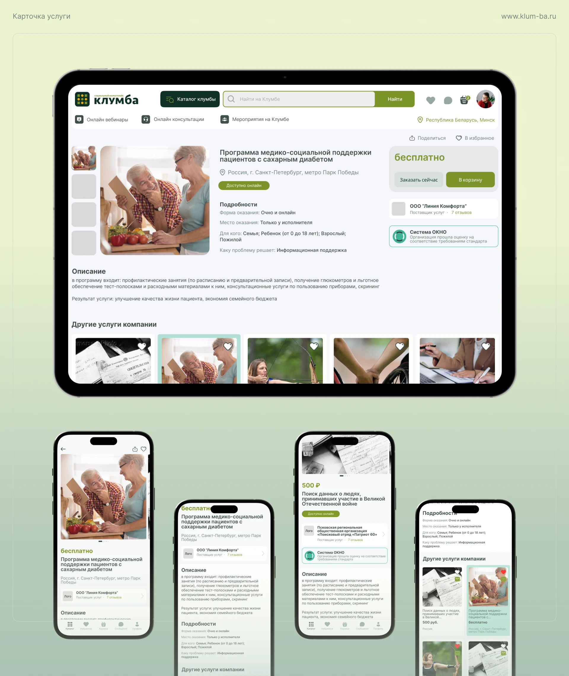 Клумба — социальный маркетплейс — Изображение №10 — Интерфейсы на Dprofile