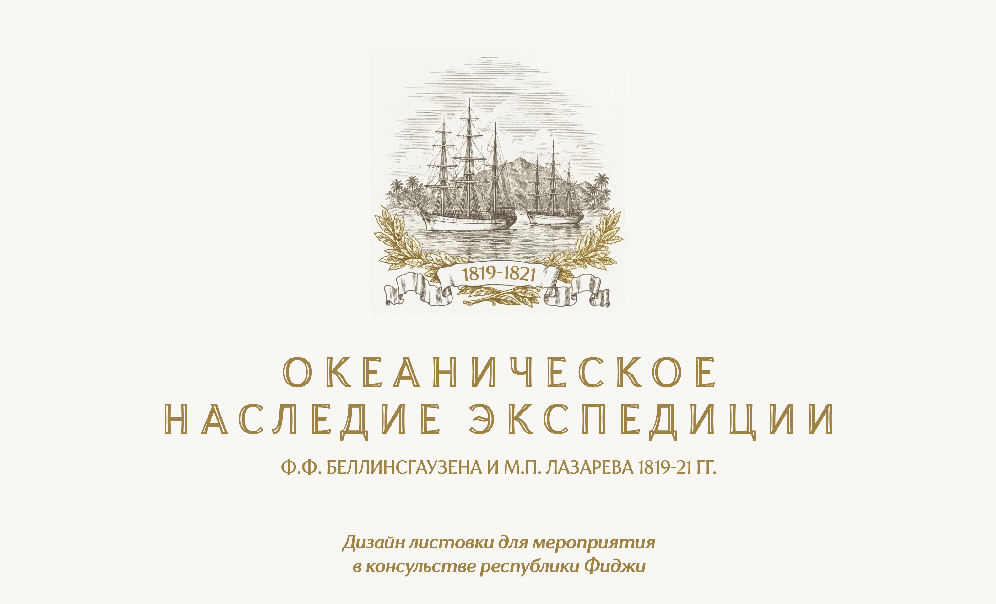 Экспедиция Беллинсгаузена и Лазарева — Изображение №1 — Графика на Dprofile