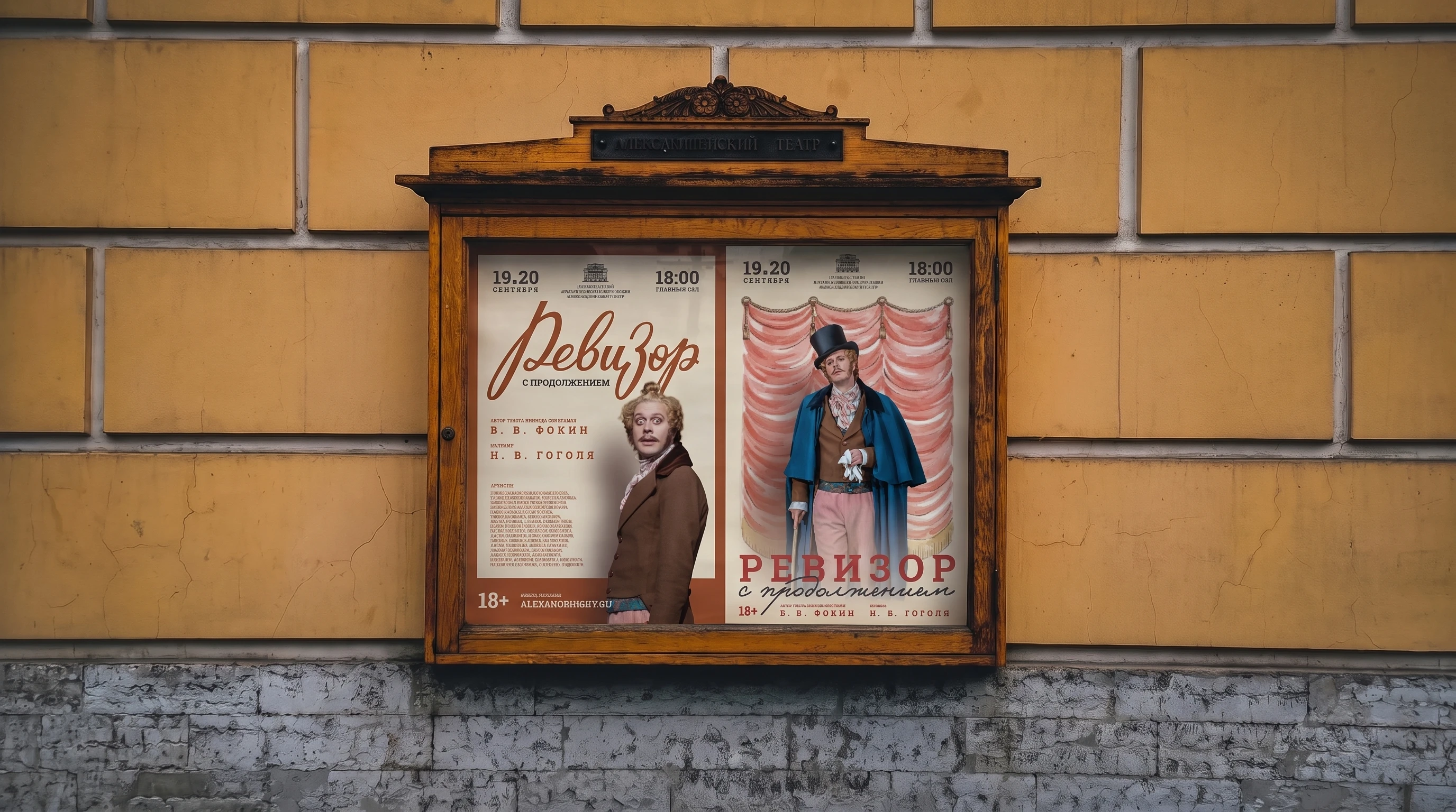 Афиши для спектакля «Ревизор с продолжением» — Изображение №4 — Графика на Dprofile