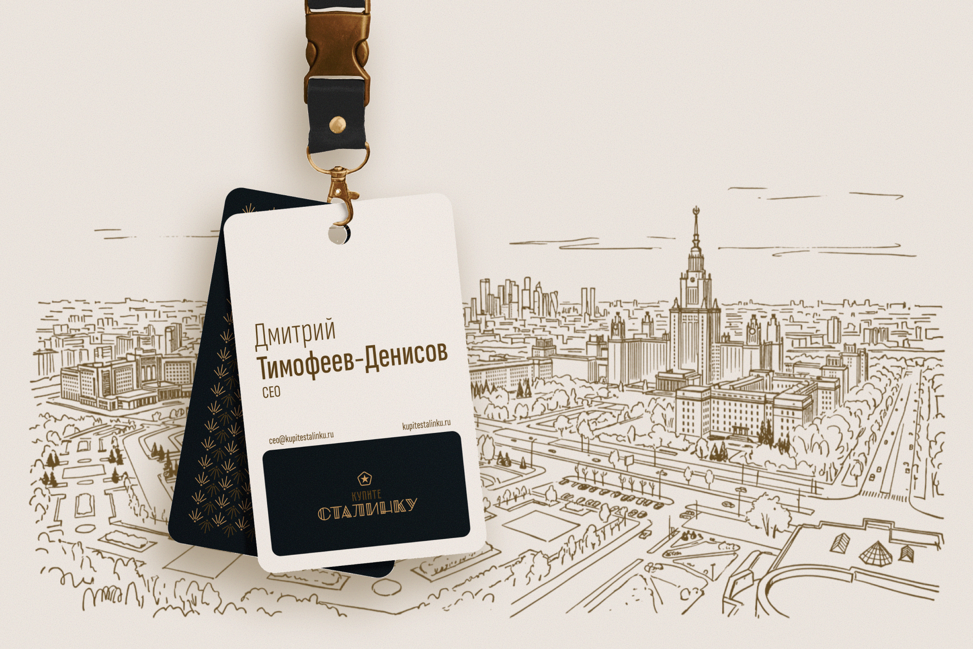 Купите Сталинку — Изображение №9 — Брендинг на Dprofile