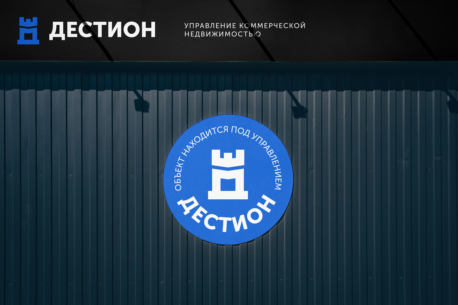 Брендинг. Управление коммерческой недвижимостью — Изображение №1 — Брендинг на Dprofile