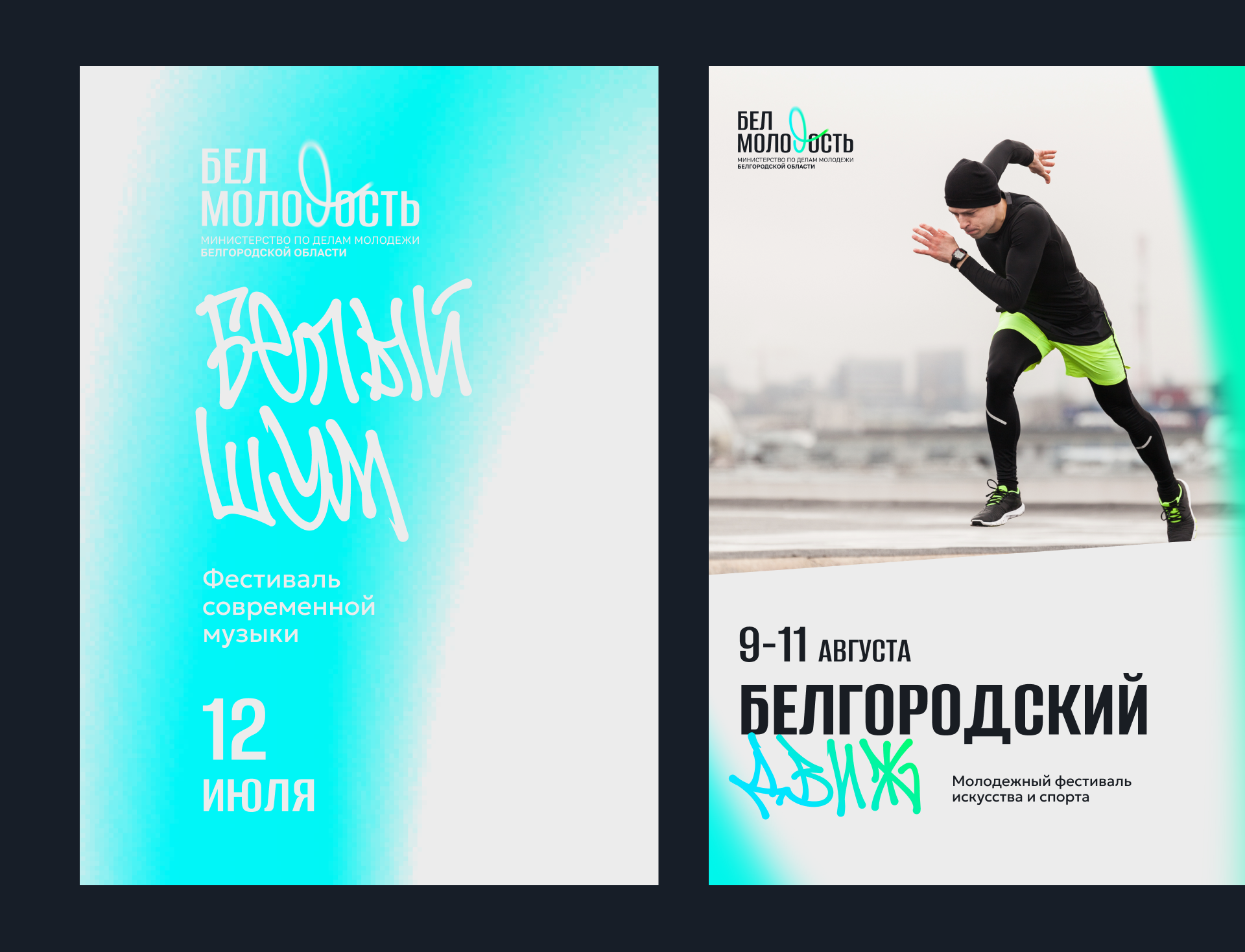 БелМолость — фирменный стиль и мерч — Изображение №7 — Брендинг на Dprofile