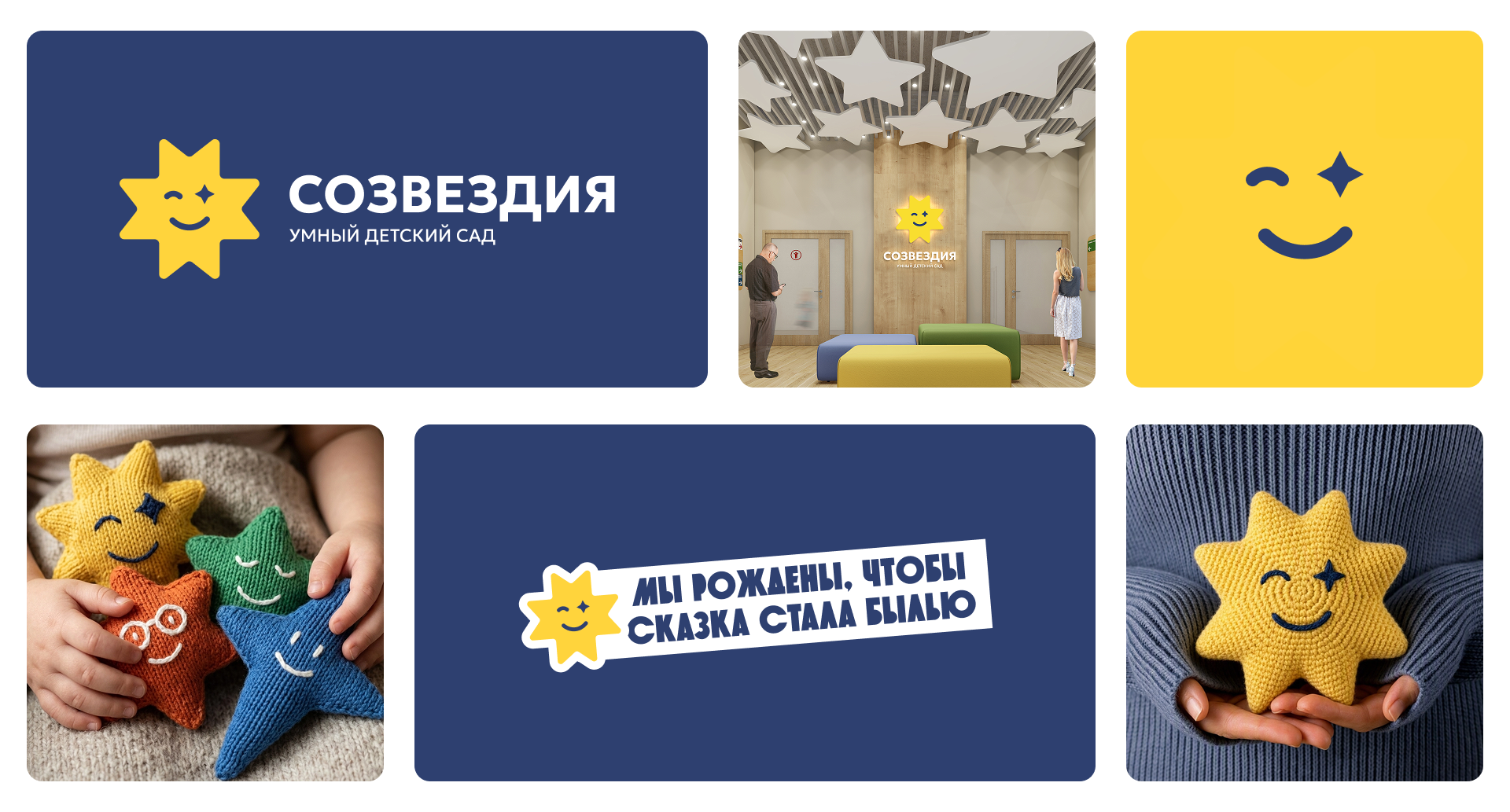СОЗВЕЗДИЯ детский сад — Изображение №3 — Брендинг на Dprofile