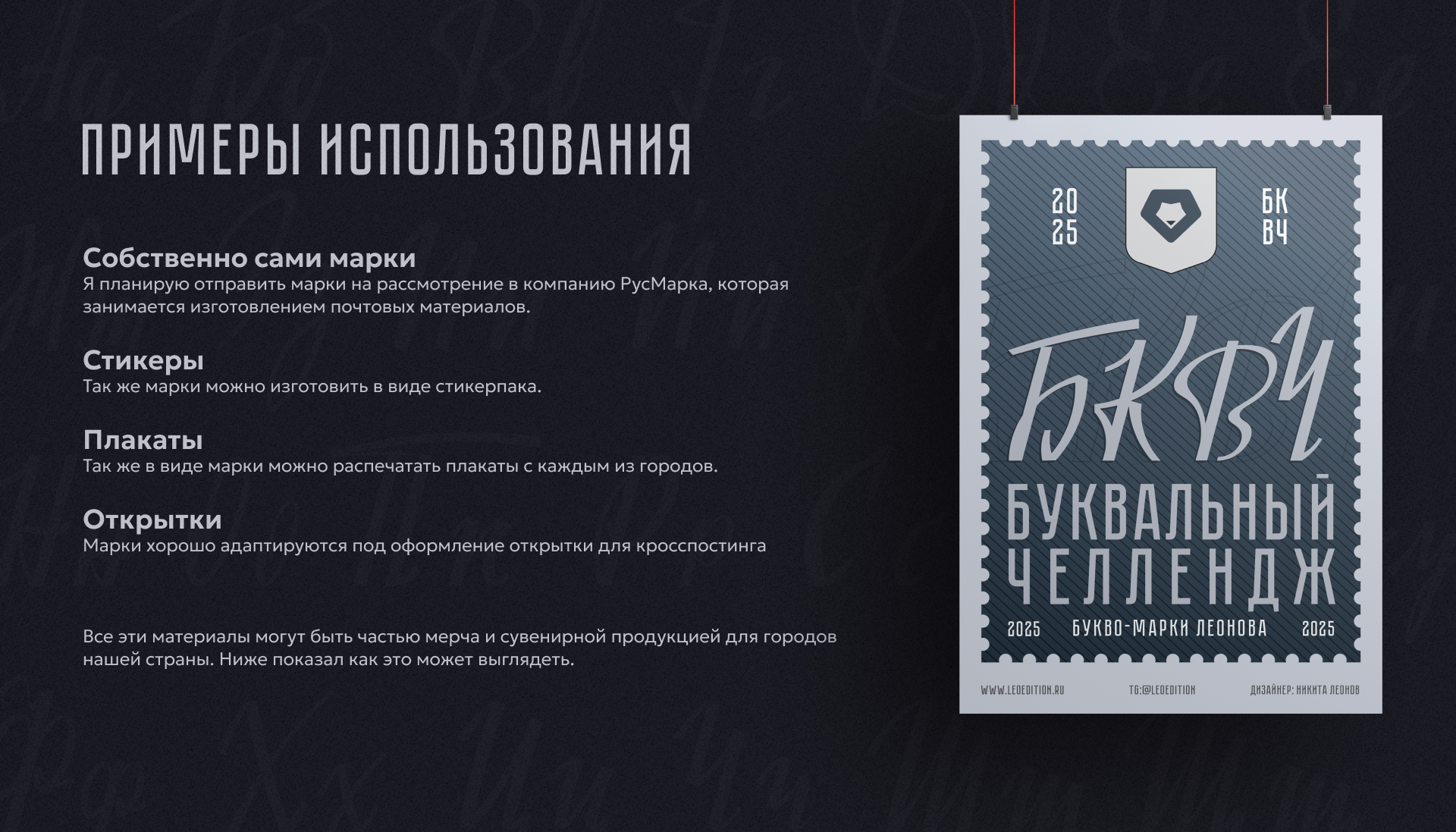 Букво-марки Леонова | БКВЧ 2025 — Изображение №24 — Графика на Dprofile