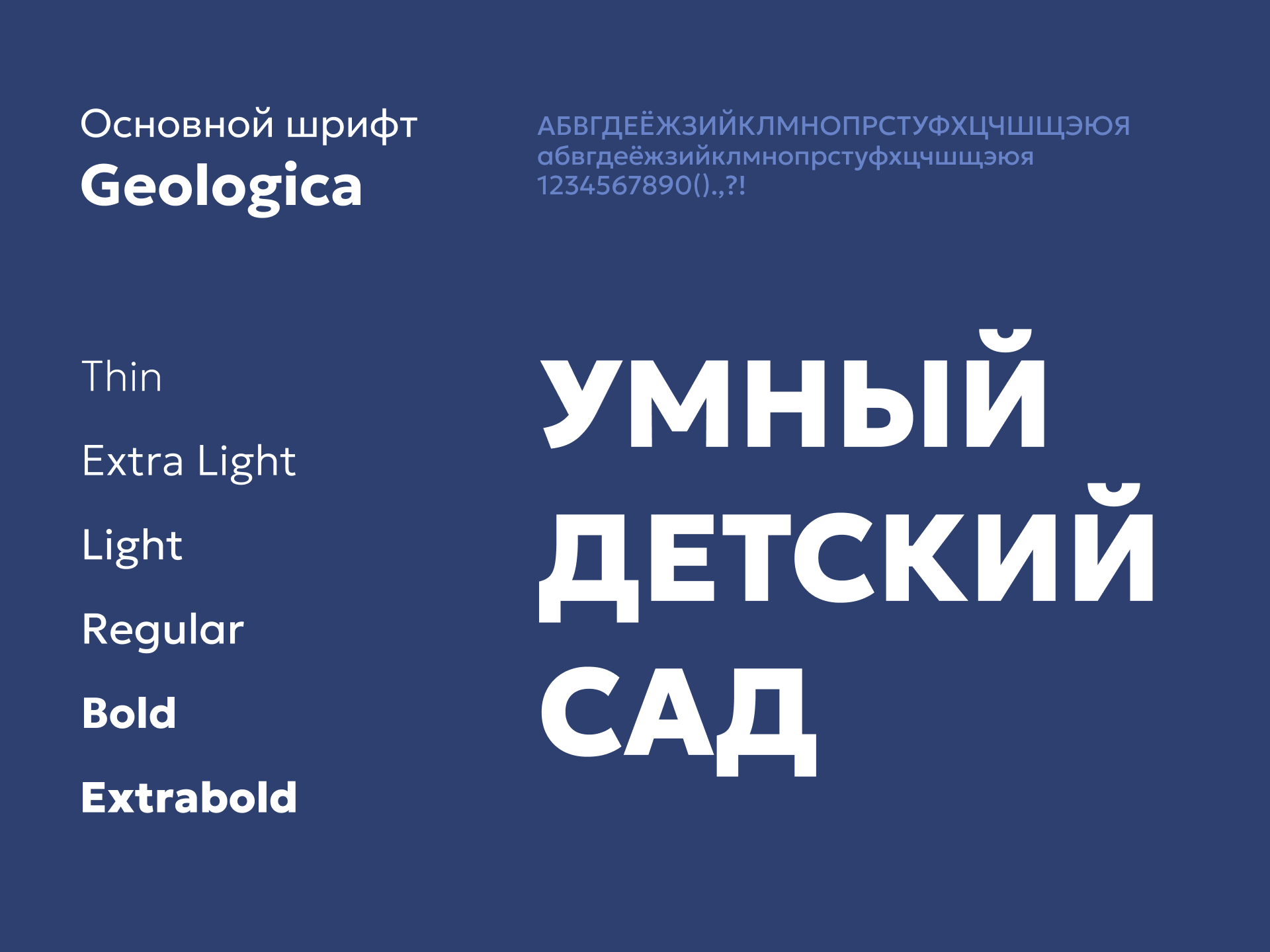 СОЗВЕЗДИЯ детский сад — Изображение №5 — Брендинг на Dprofile