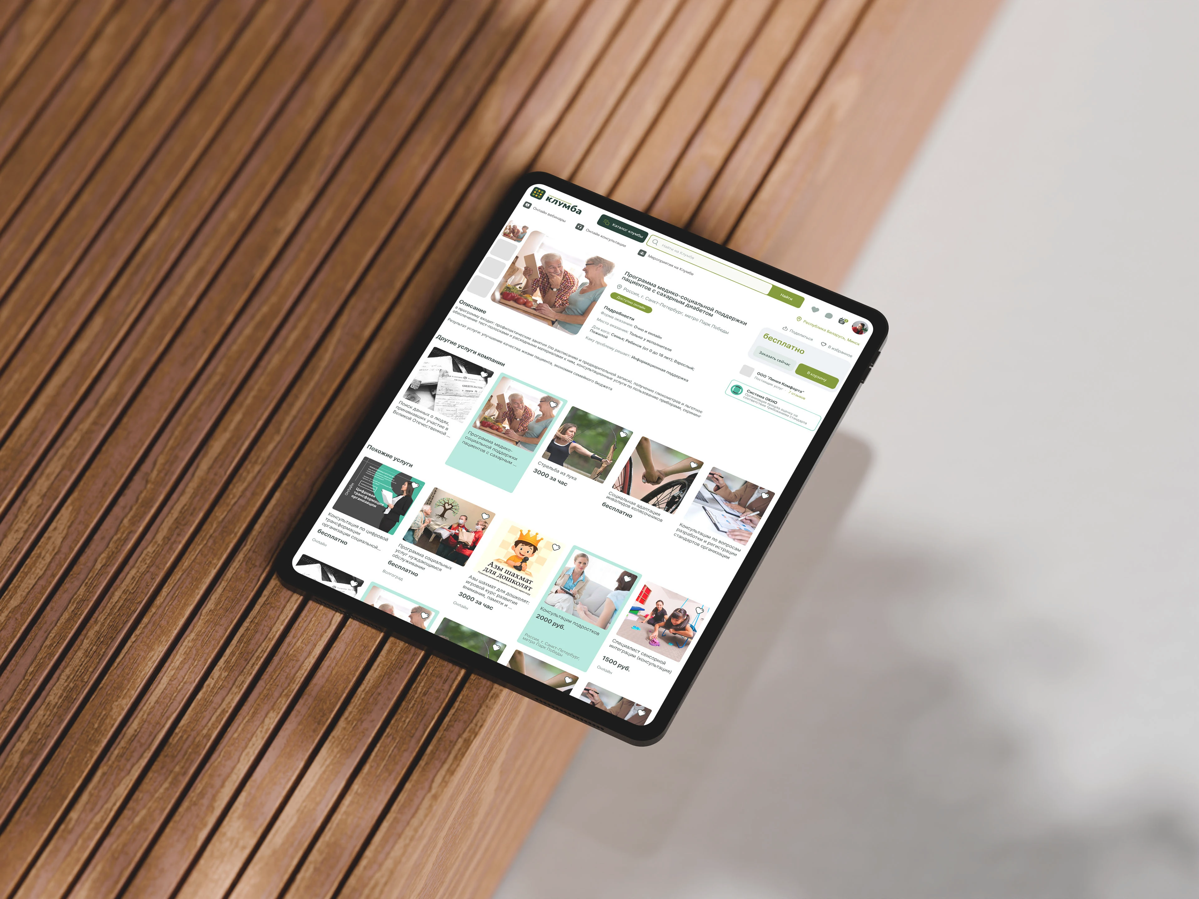 Клумба — социальный маркетплейс — Изображение №11 — Интерфейсы на Dprofile